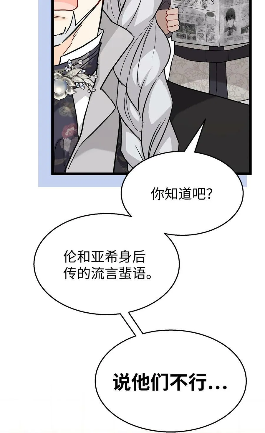 98 狮子的求婚方式 第47页
