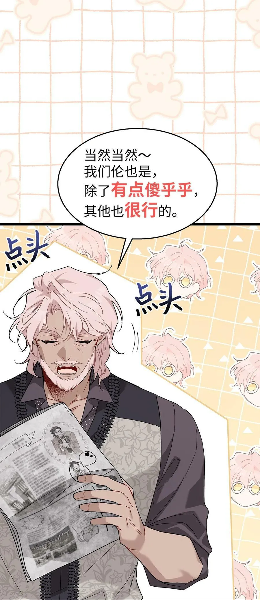 98 狮子的求婚方式 第50页