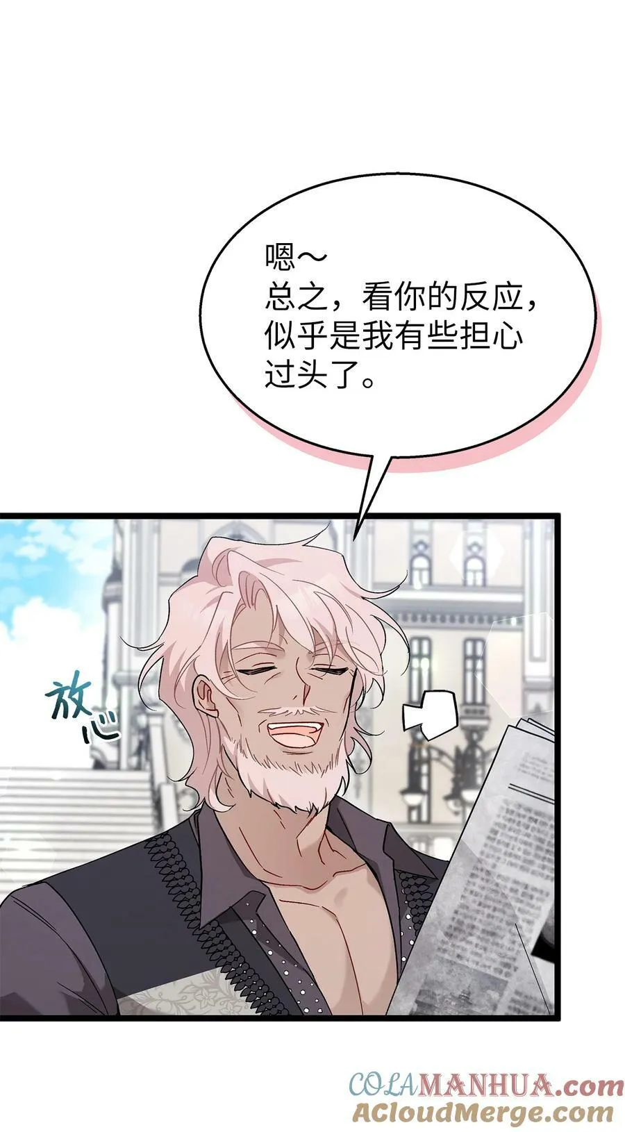 98 狮子的求婚方式 第52页