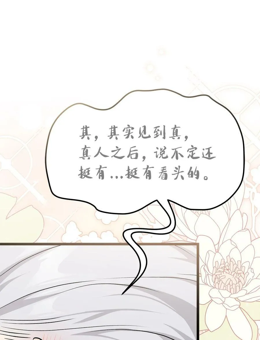 98 狮子的求婚方式 第65页