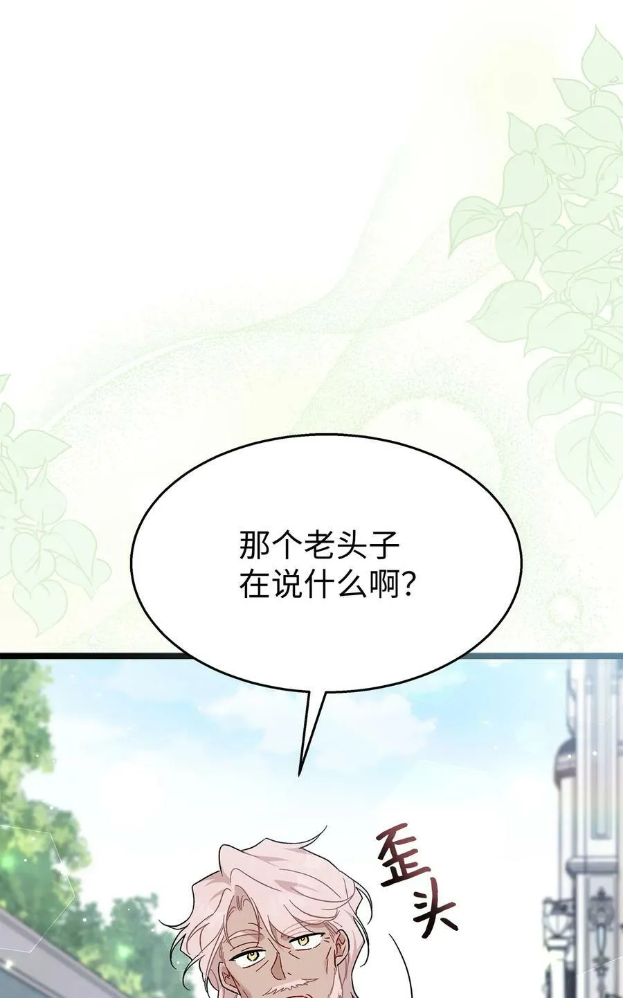 98 狮子的求婚方式 第68页