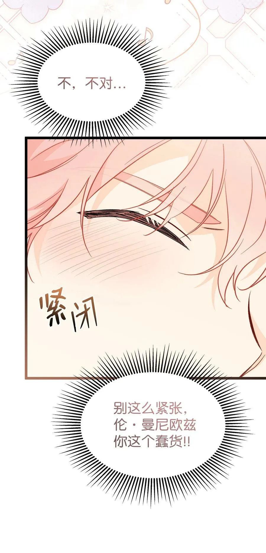 98 狮子的求婚方式 第78页