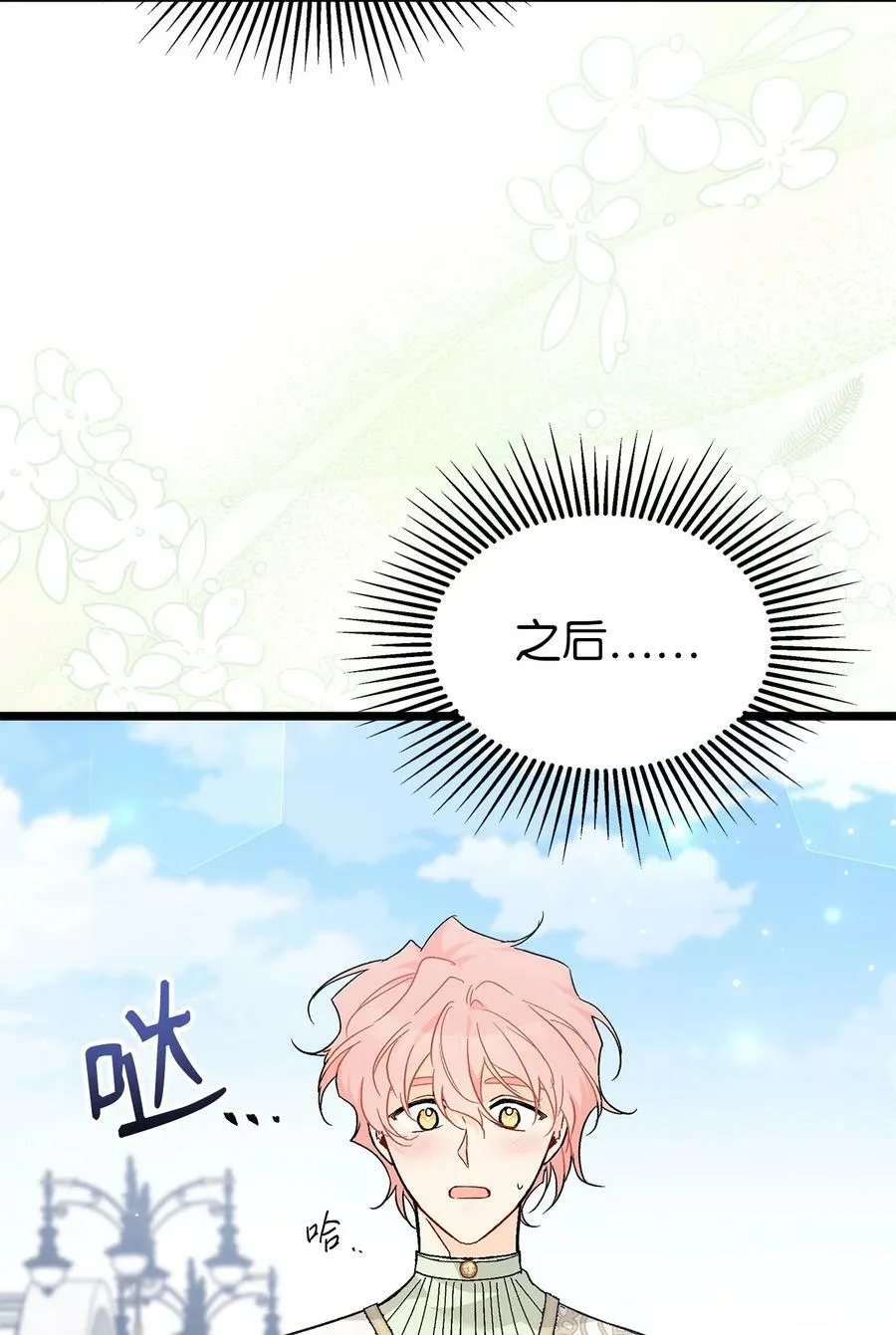 98 狮子的求婚方式 第81页
