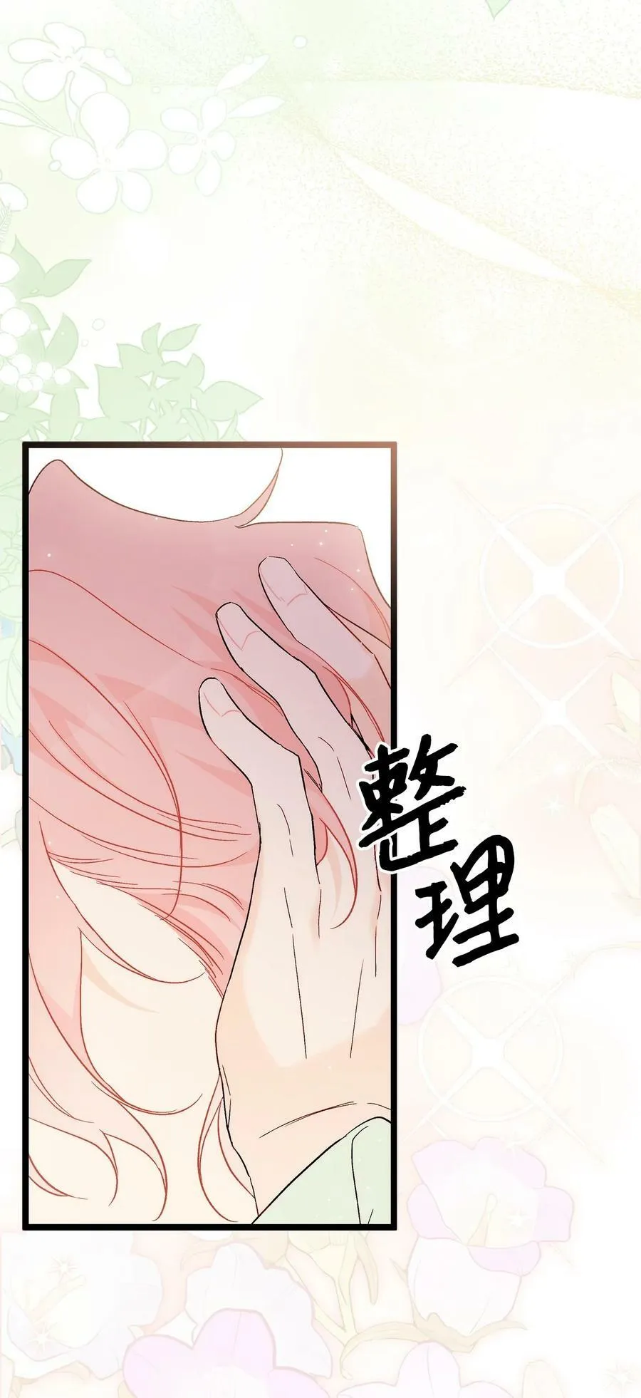 98 狮子的求婚方式 第83页