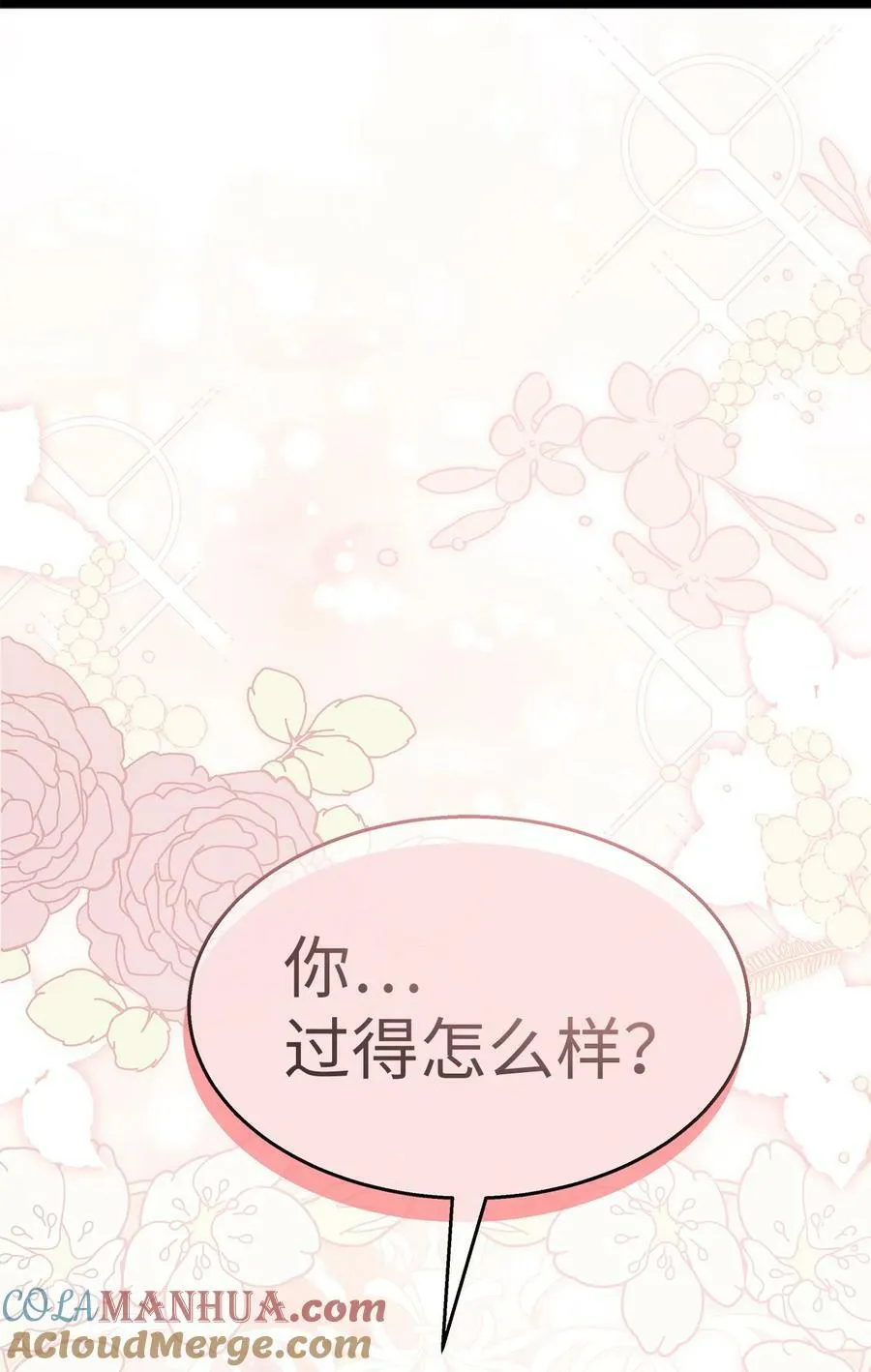 98 狮子的求婚方式 第91页