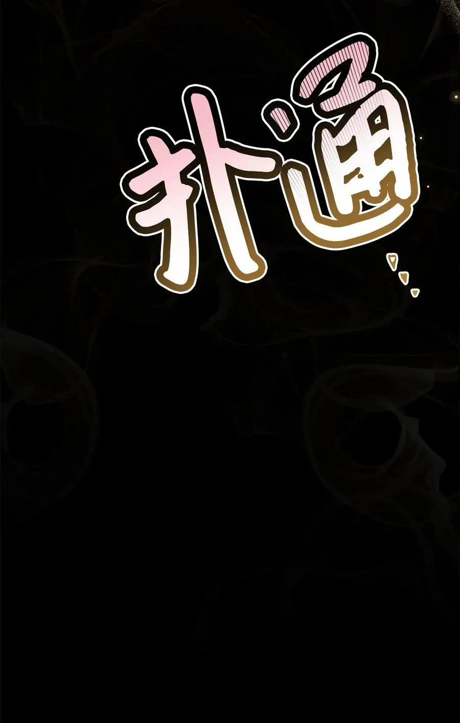 100 秘密曝光 第87页