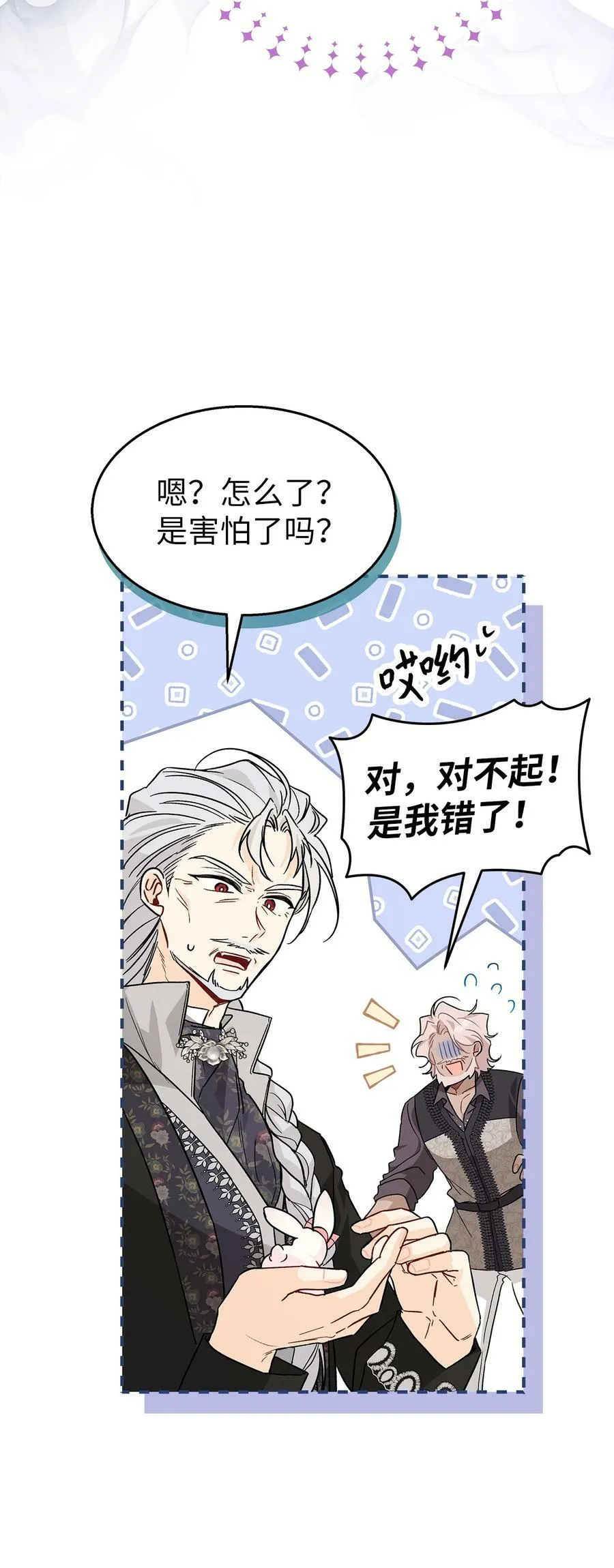 101 兔语言学家 第8页