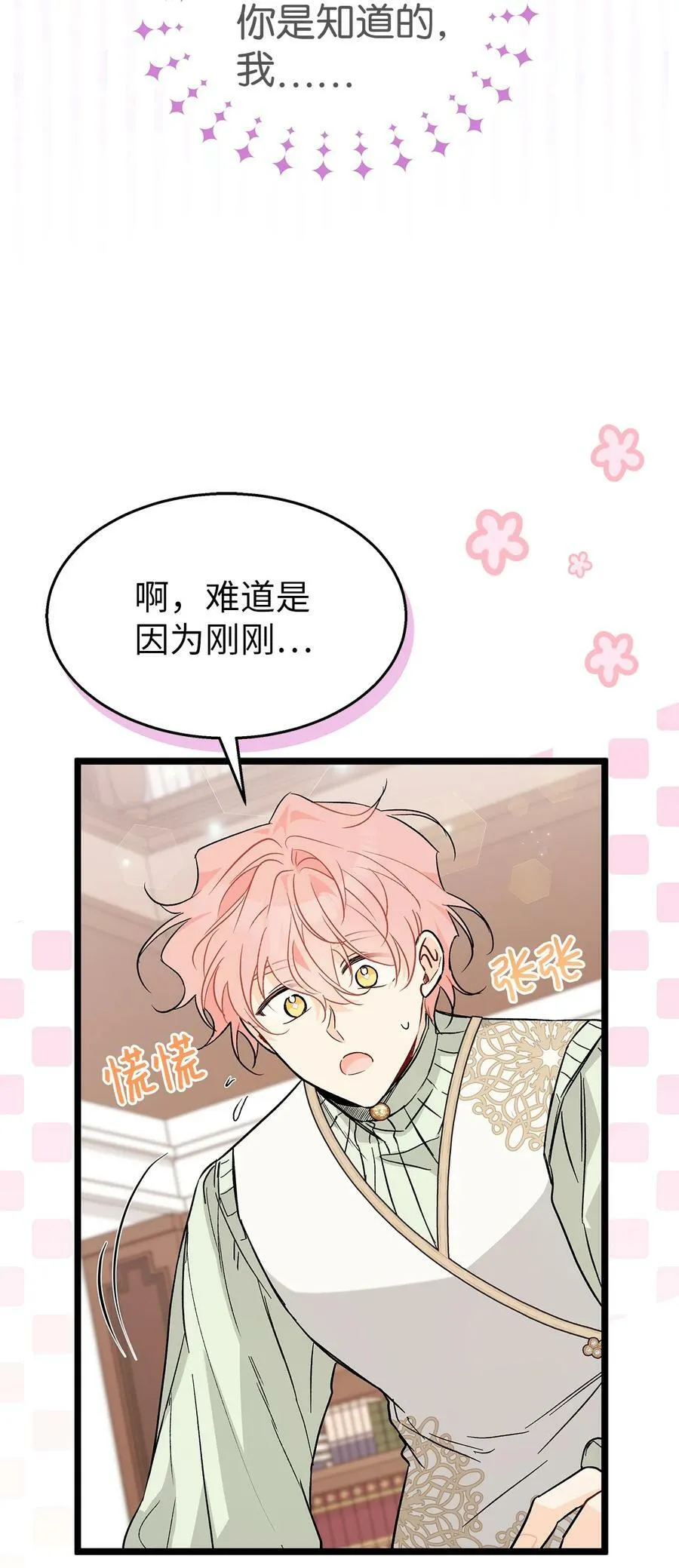 101 兔语言学家 第12页