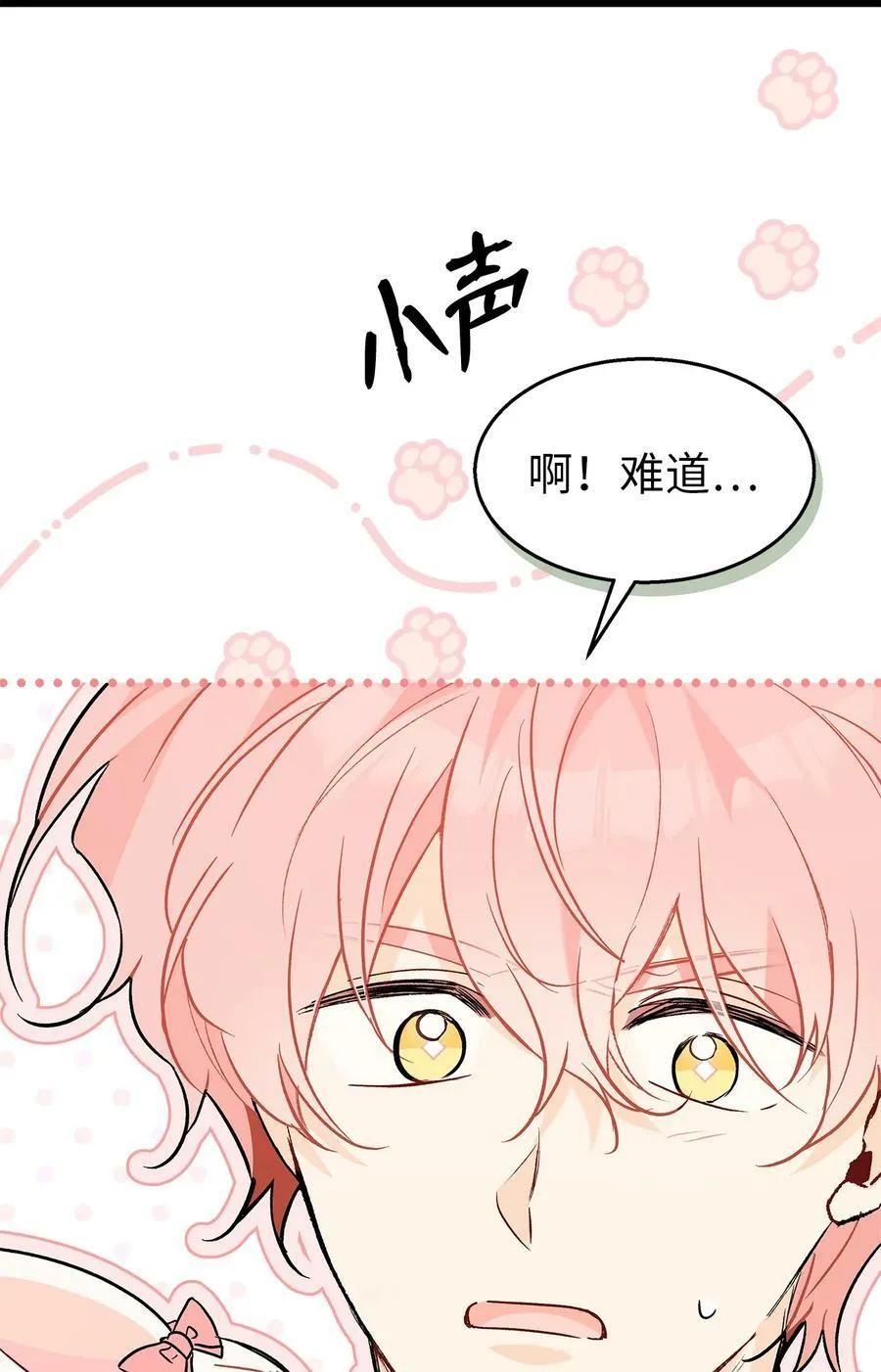 101 兔语言学家 第23页