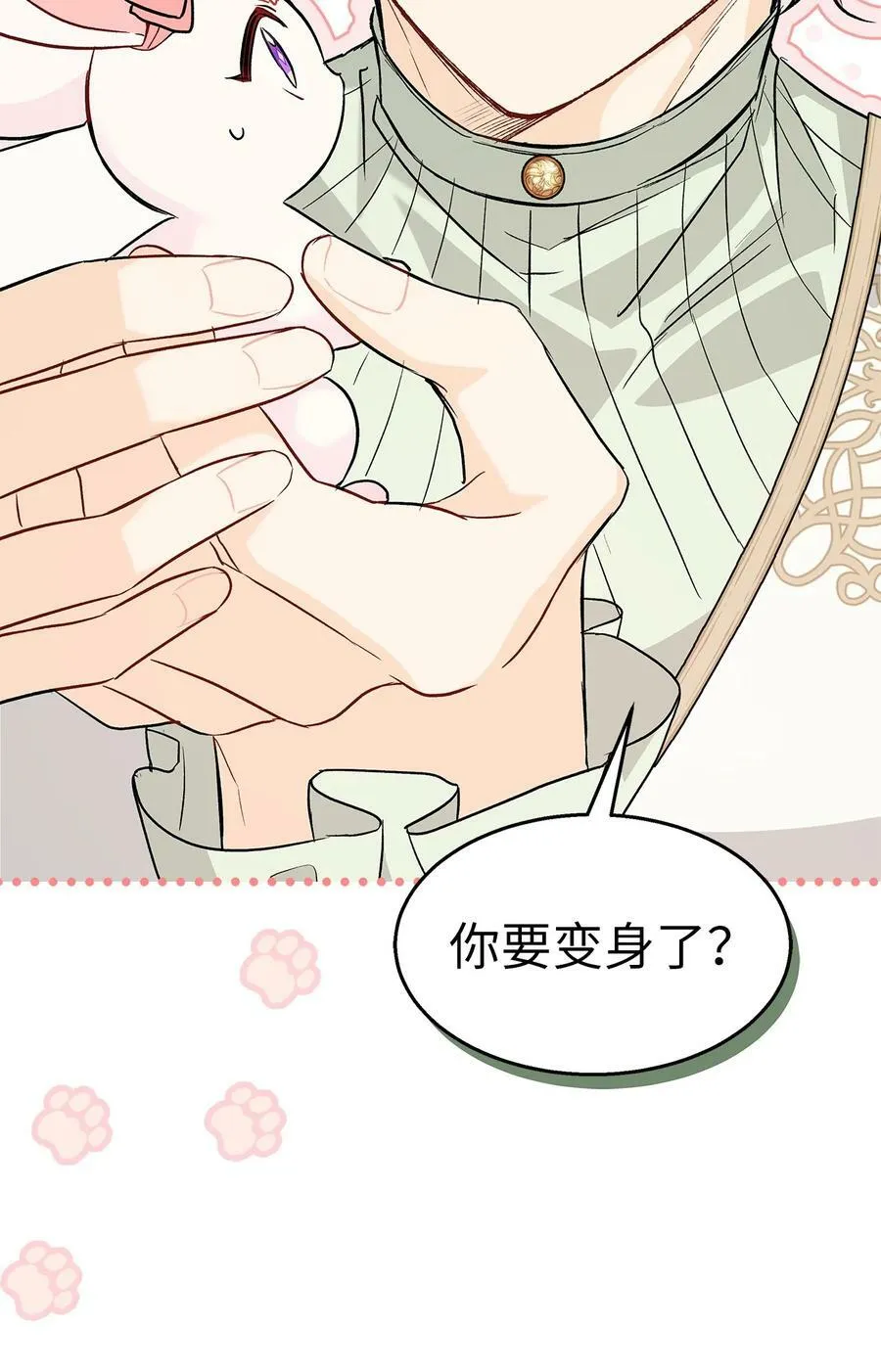 101 兔语言学家 第24页