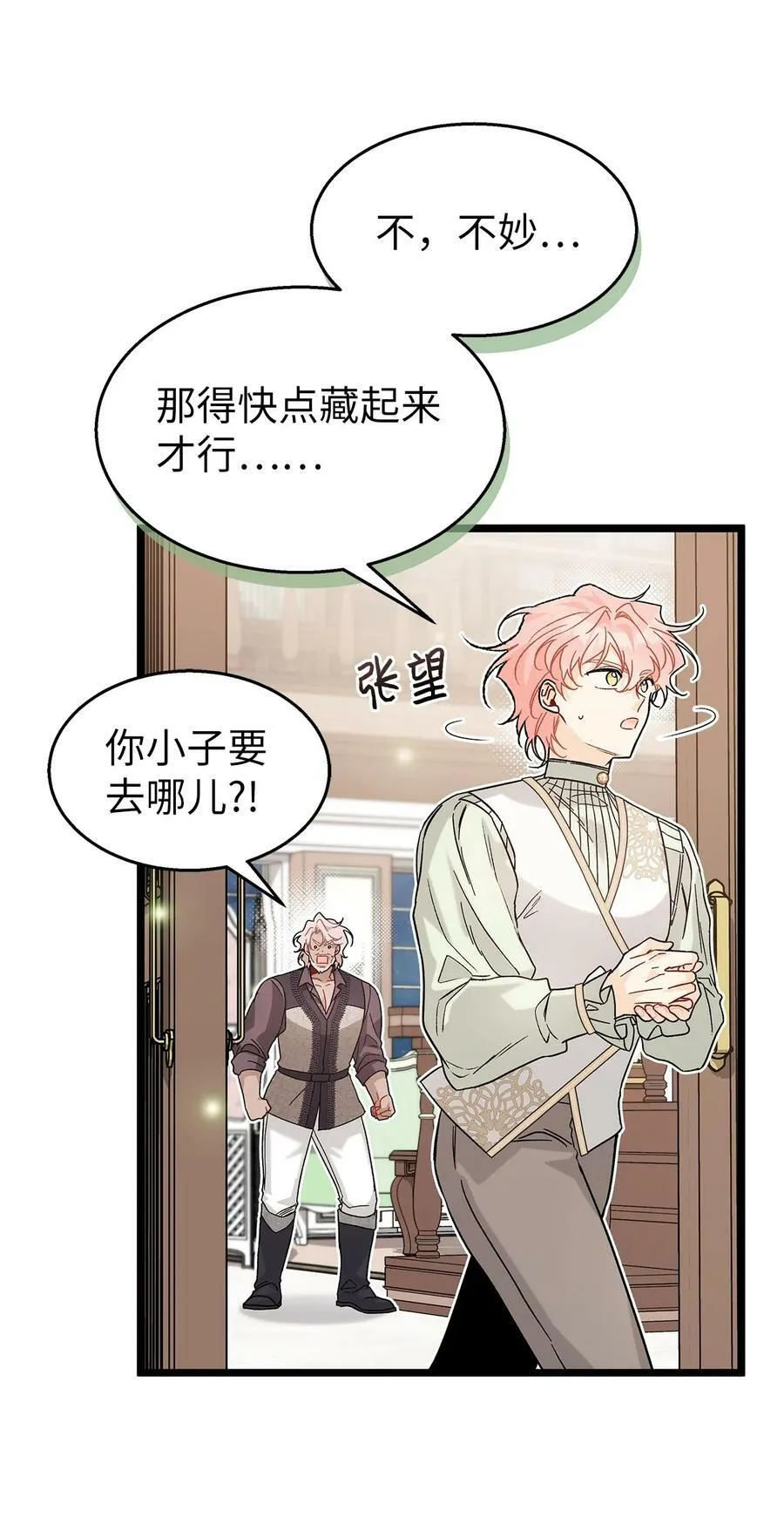 101 兔语言学家 第26页