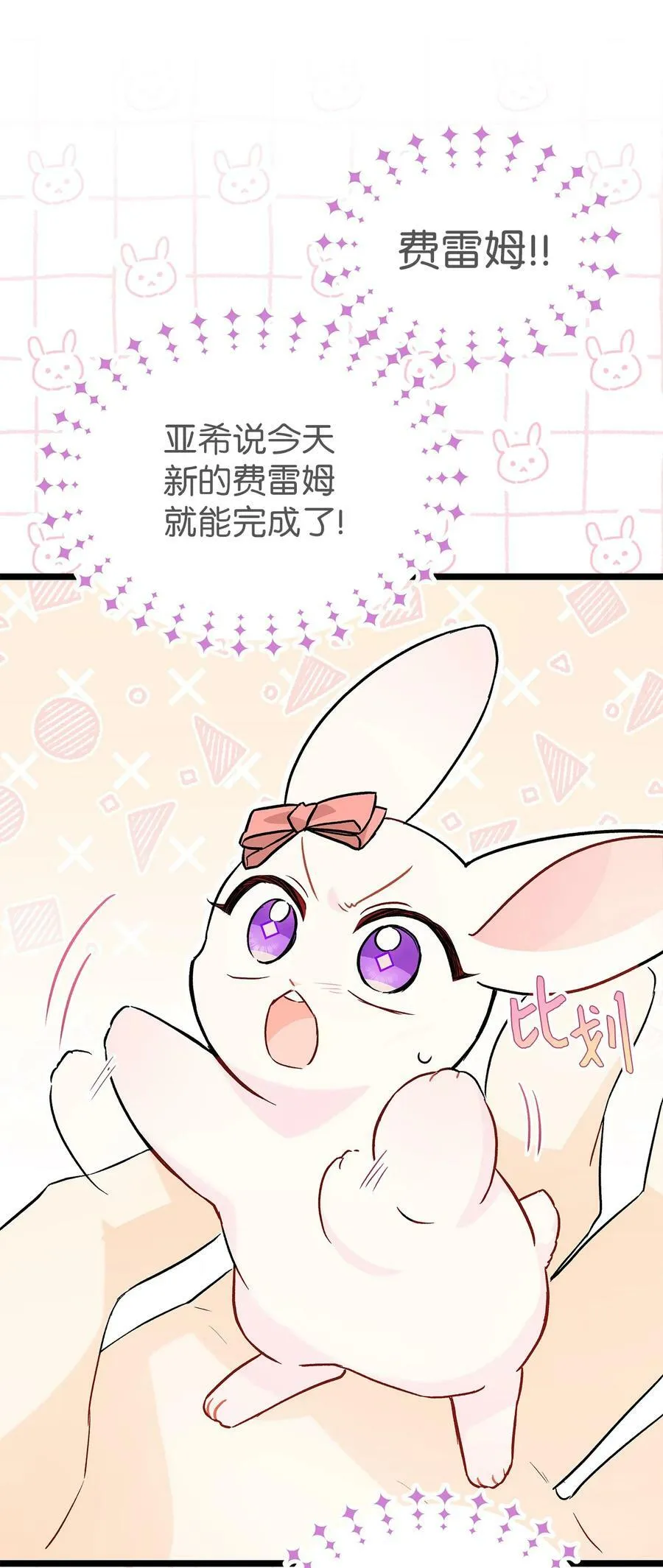 101 兔语言学家 第27页