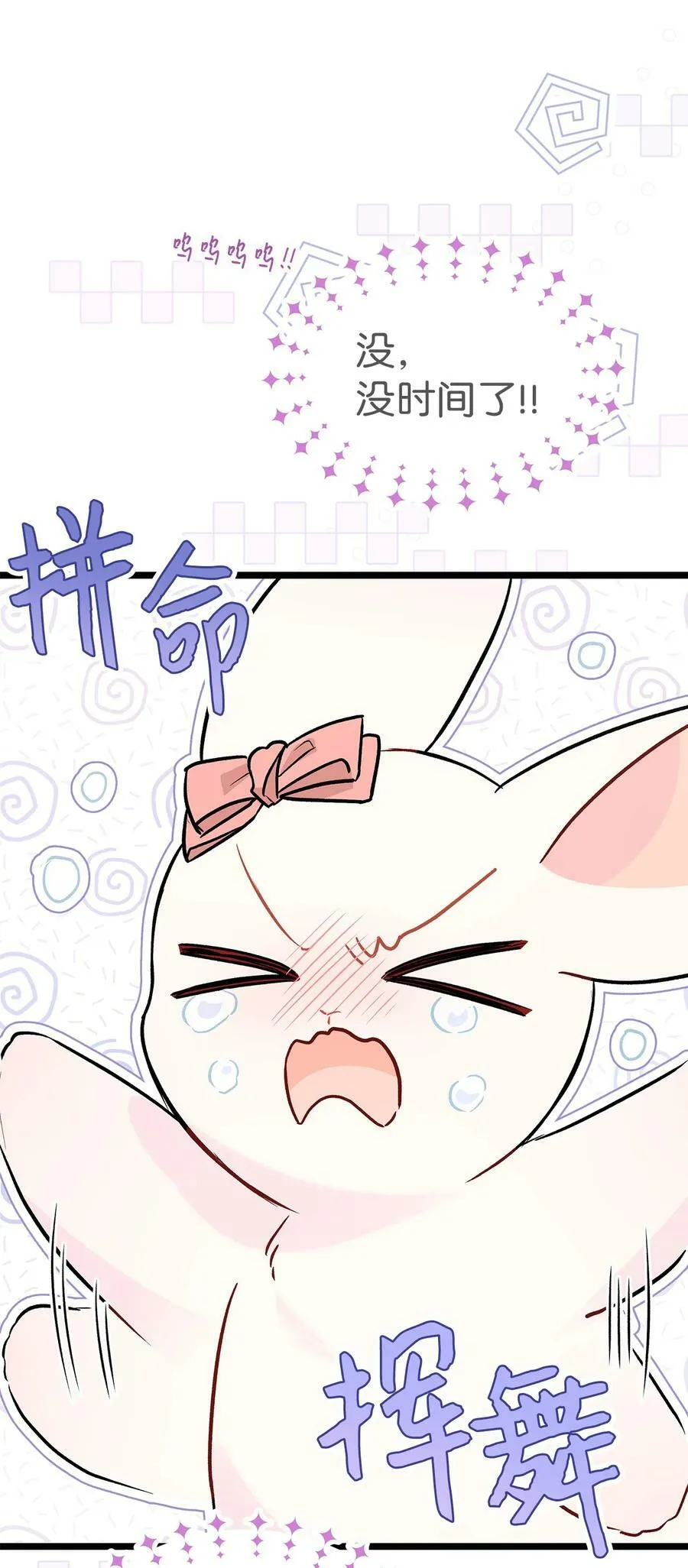 101 兔语言学家 第29页
