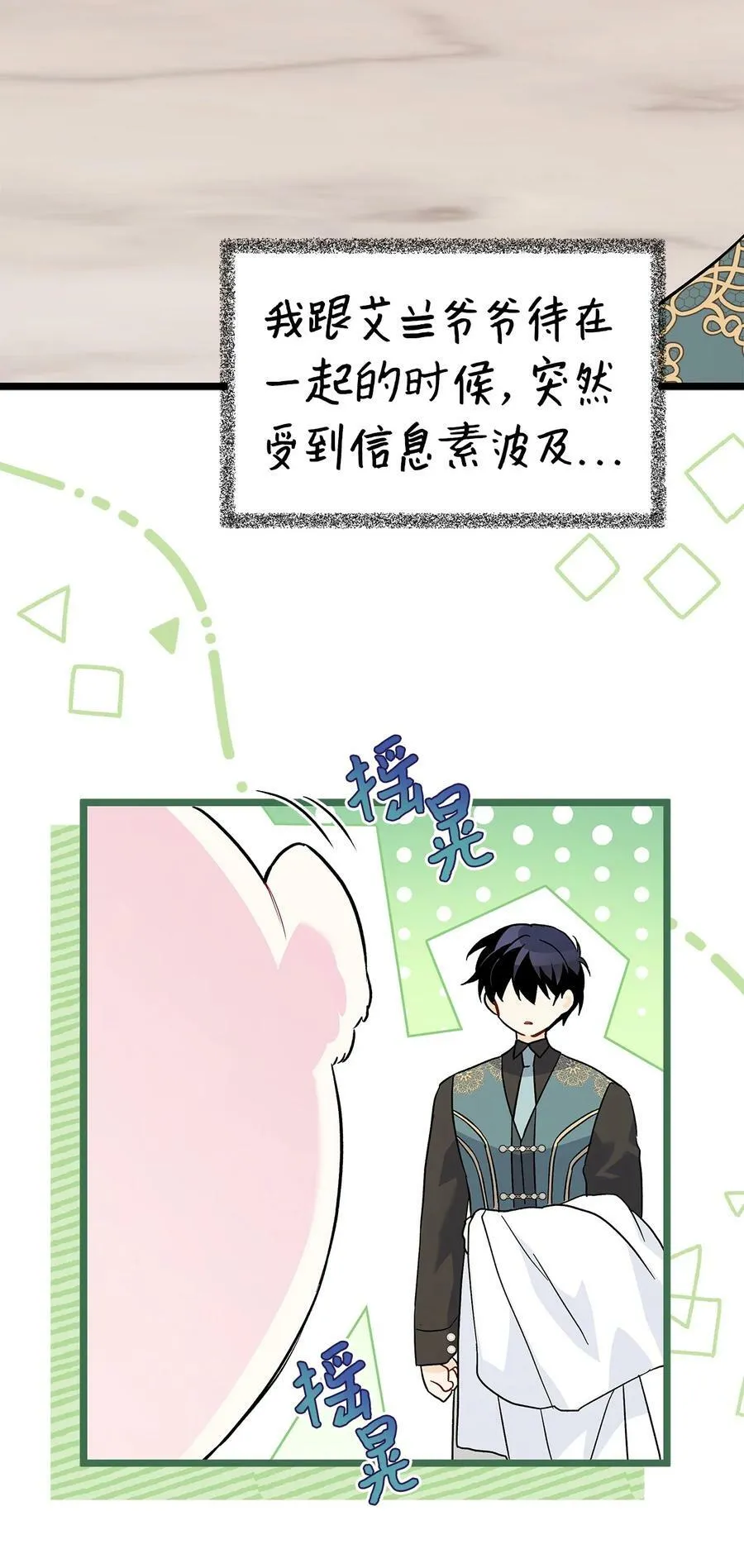 101 兔语言学家 第63页