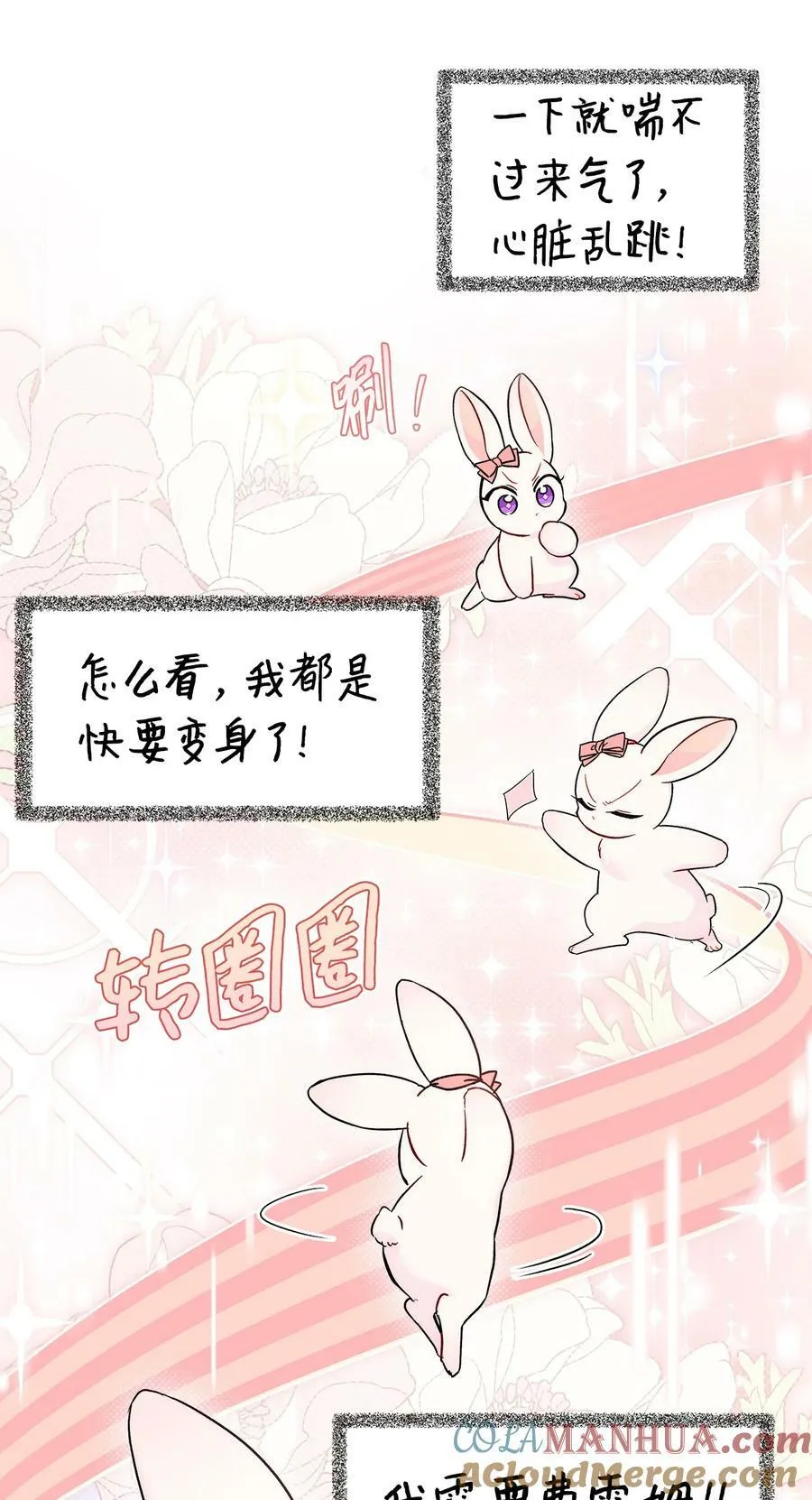 101 兔语言学家 第64页