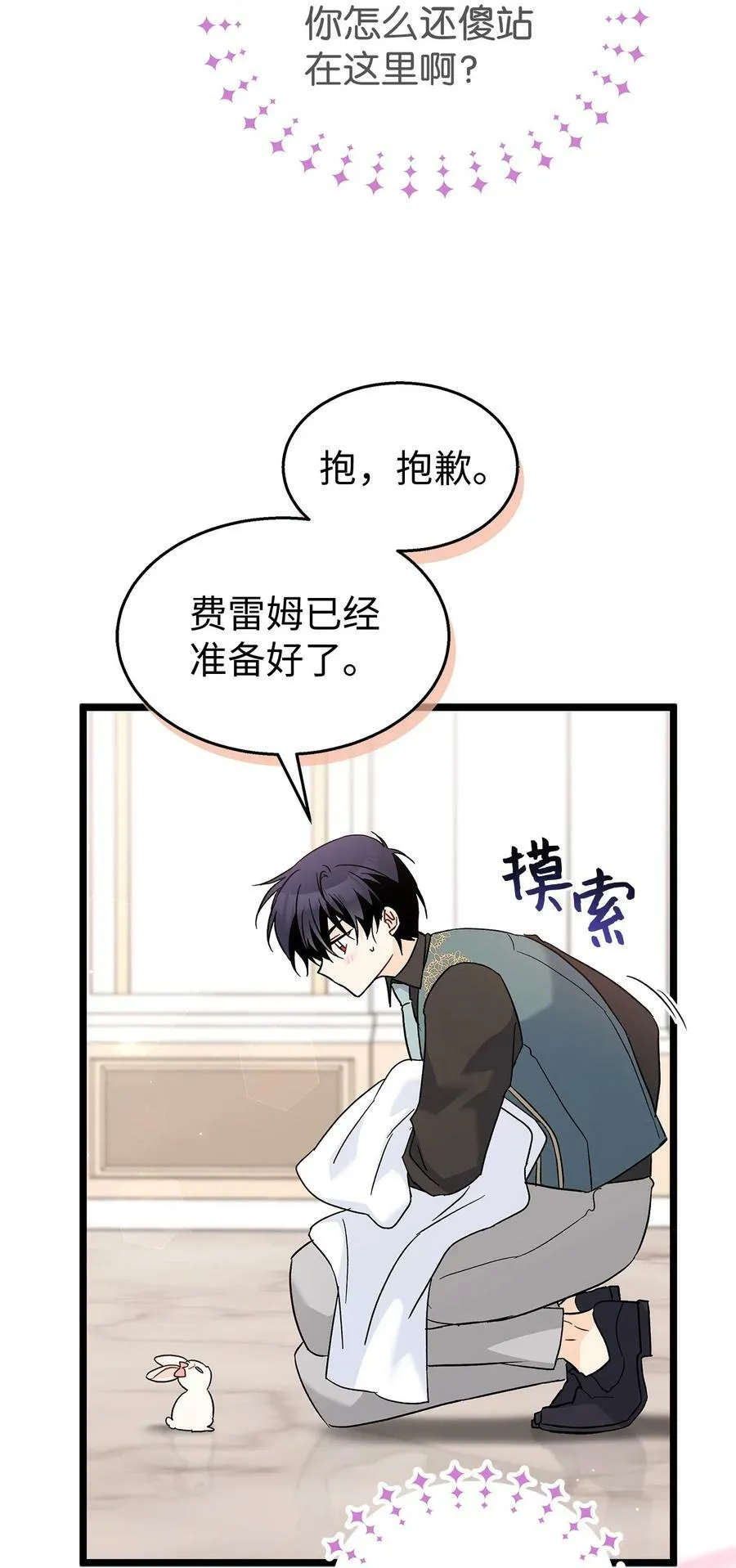 101 兔语言学家 第68页
