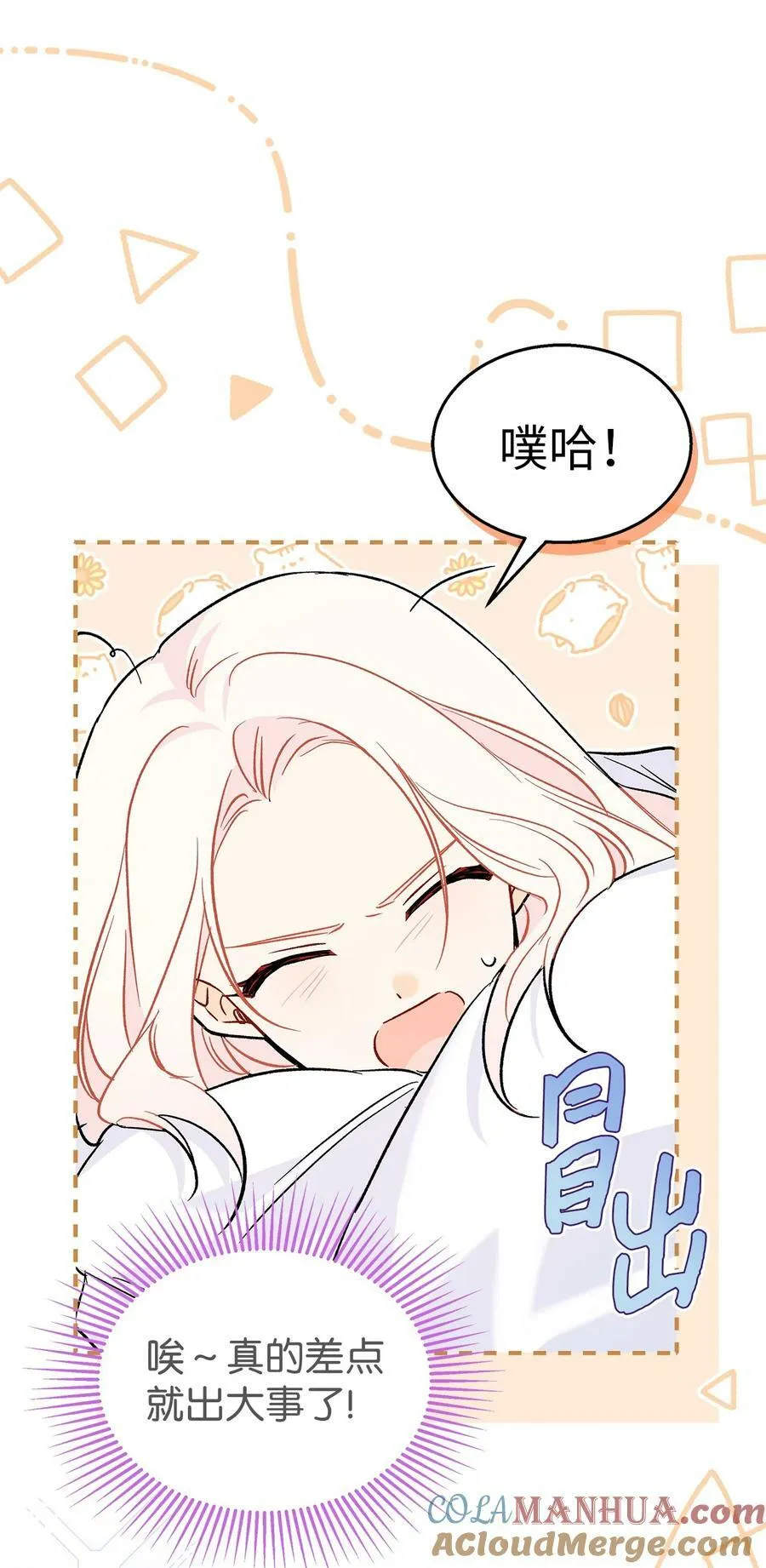 101 兔语言学家 第79页
