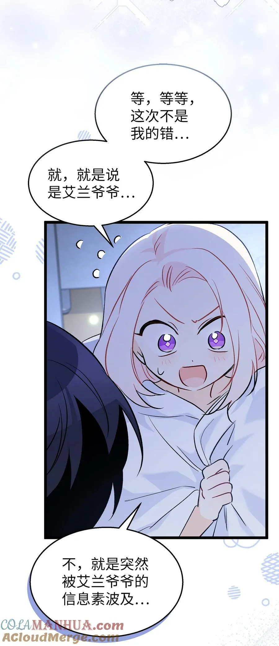 101 兔语言学家 第82页