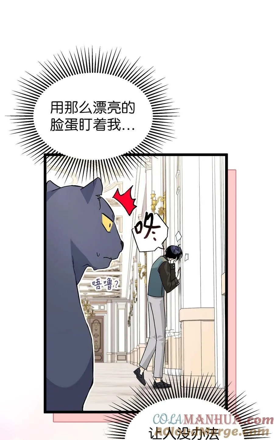 102 醋缸里的豹 第28页