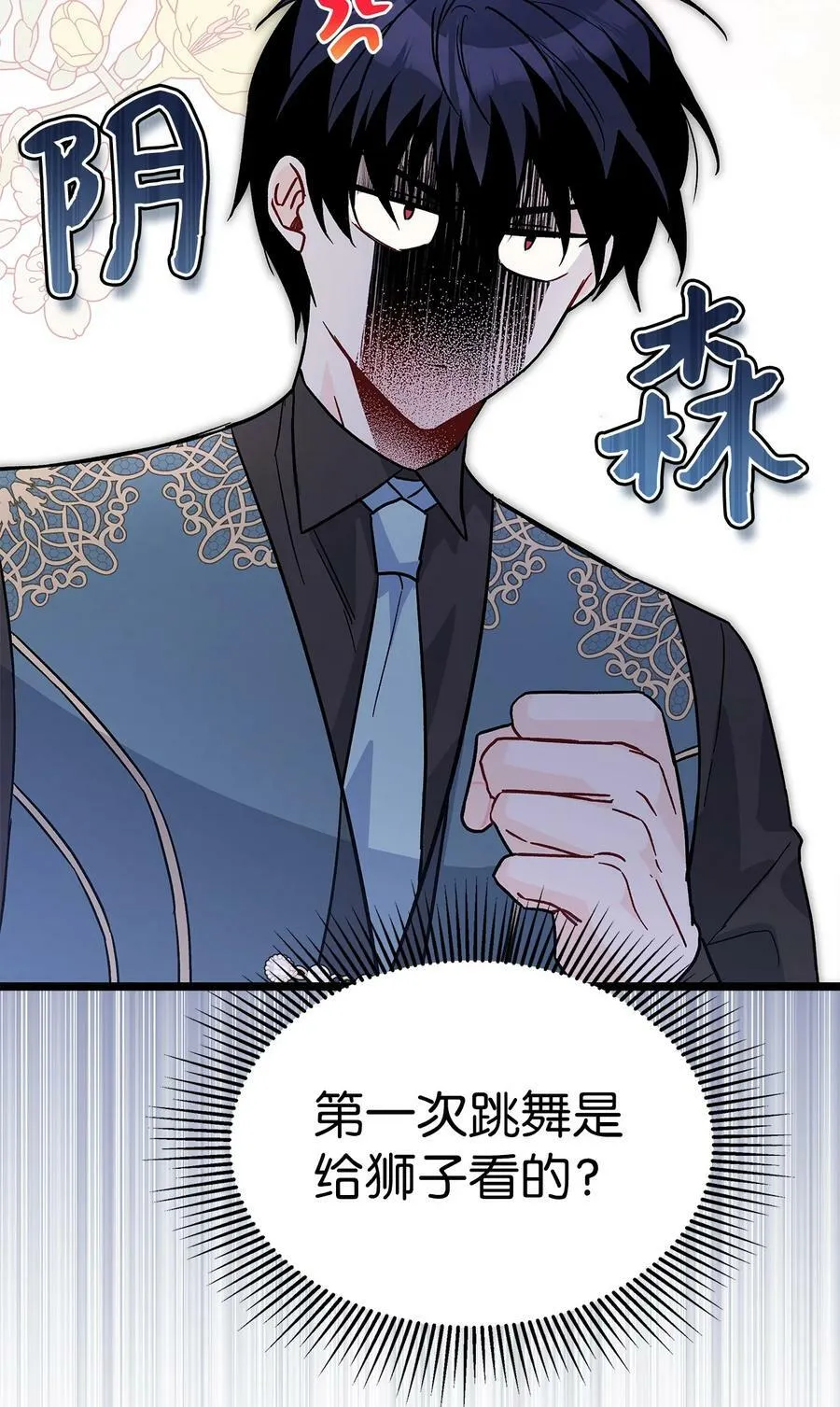 102 醋缸里的豹 第30页