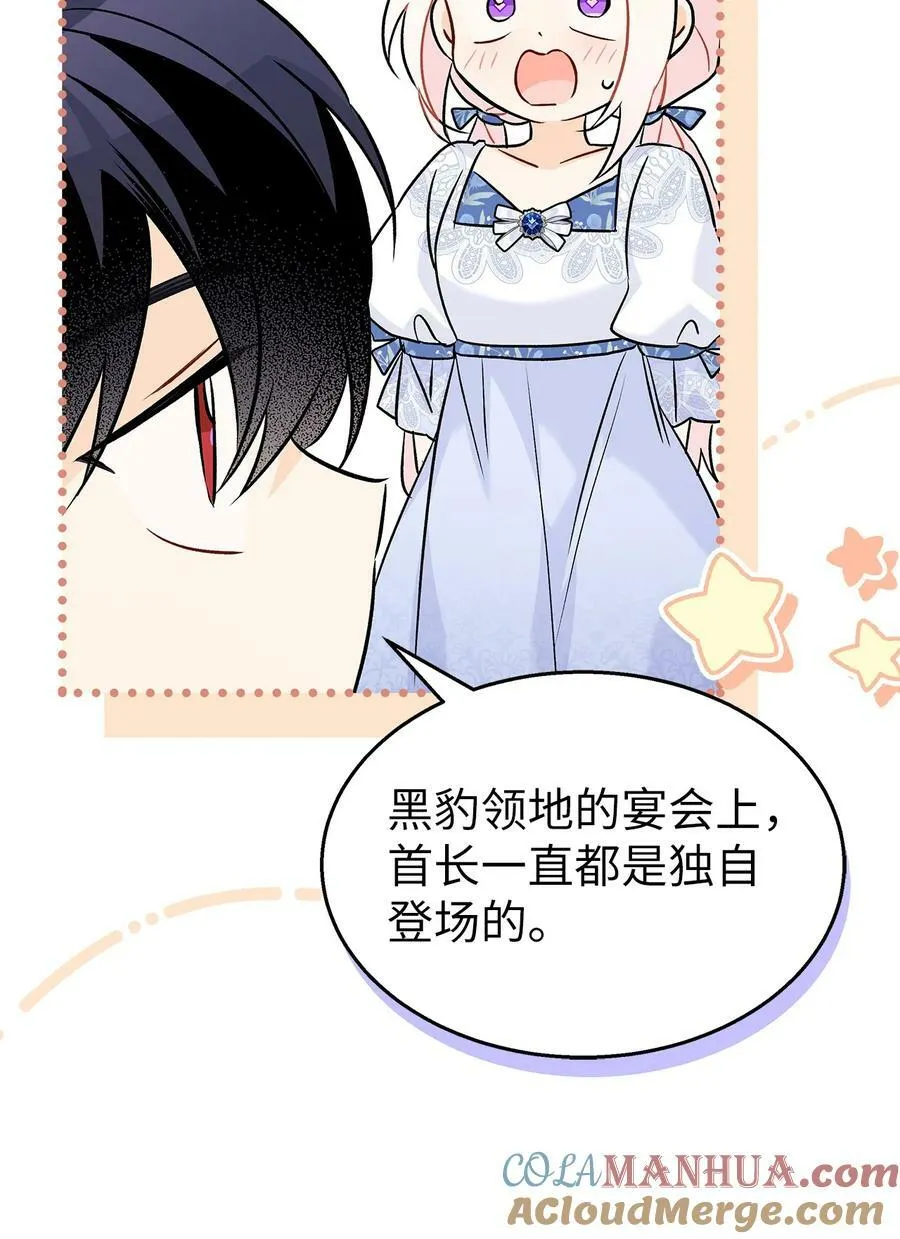 102 醋缸里的豹 第49页