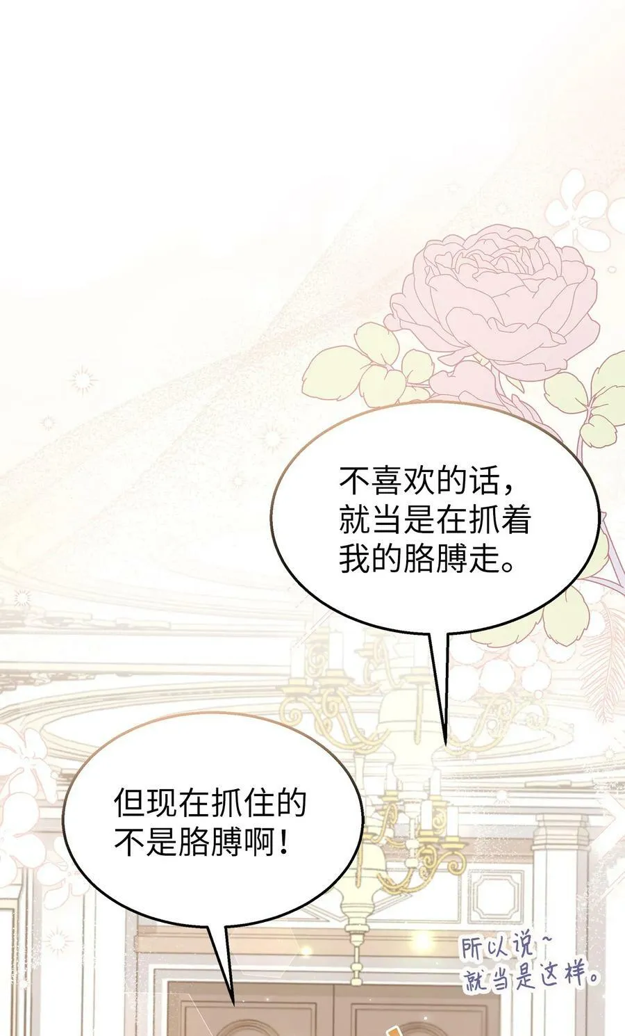 102 醋缸里的豹 第54页