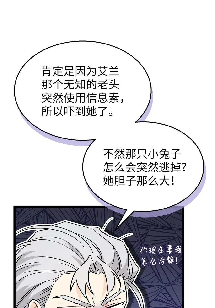 102 醋缸里的豹 第68页