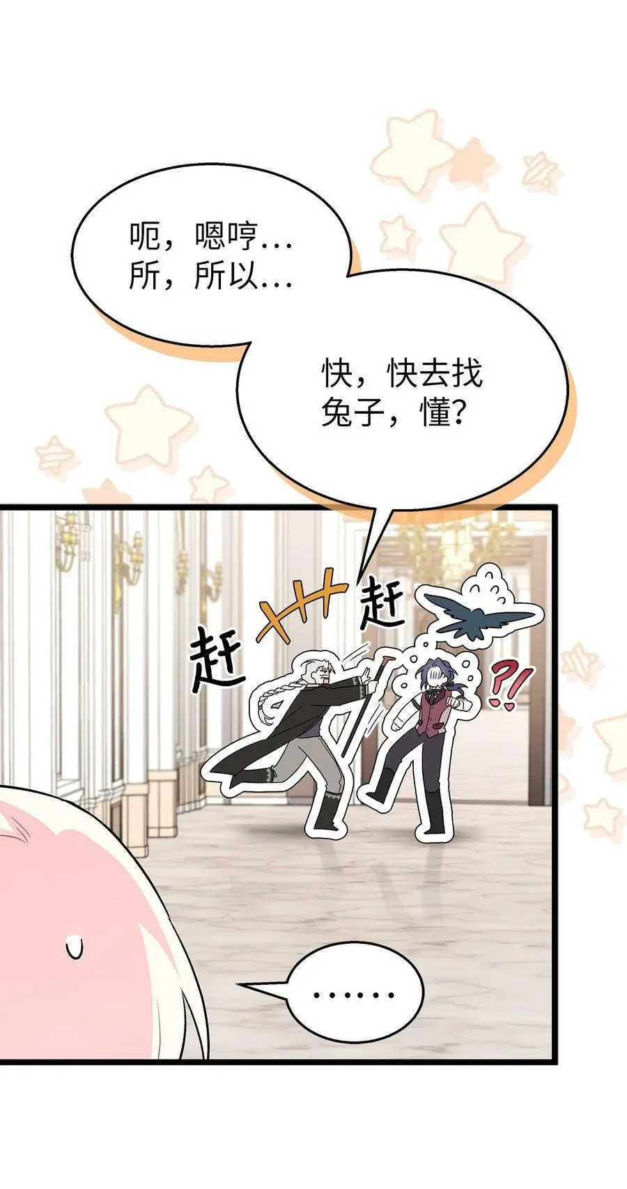 102 醋缸里的豹 第77页