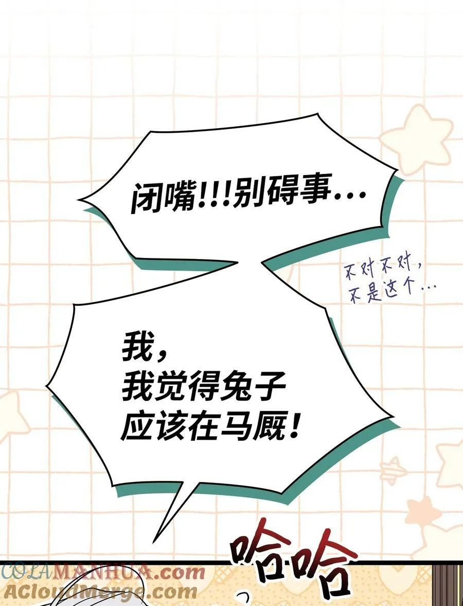 102 醋缸里的豹 第79页