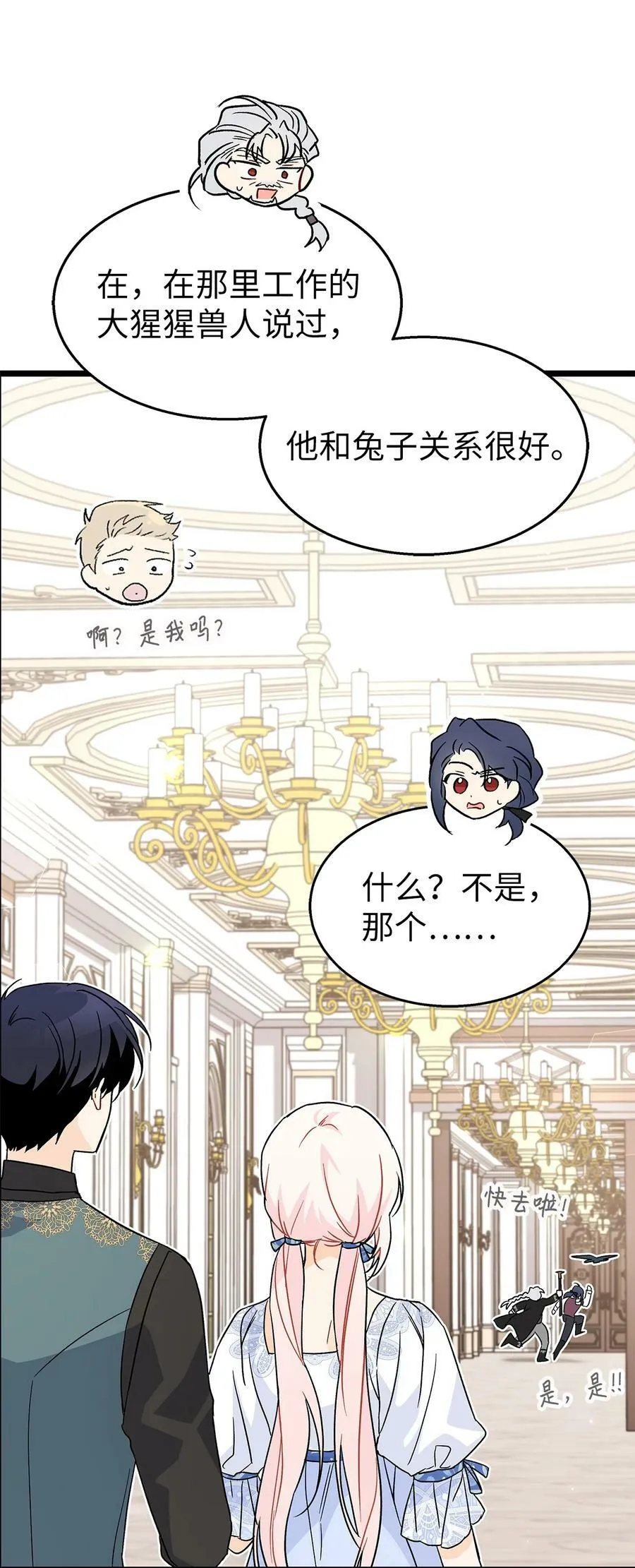 102 醋缸里的豹 第81页
