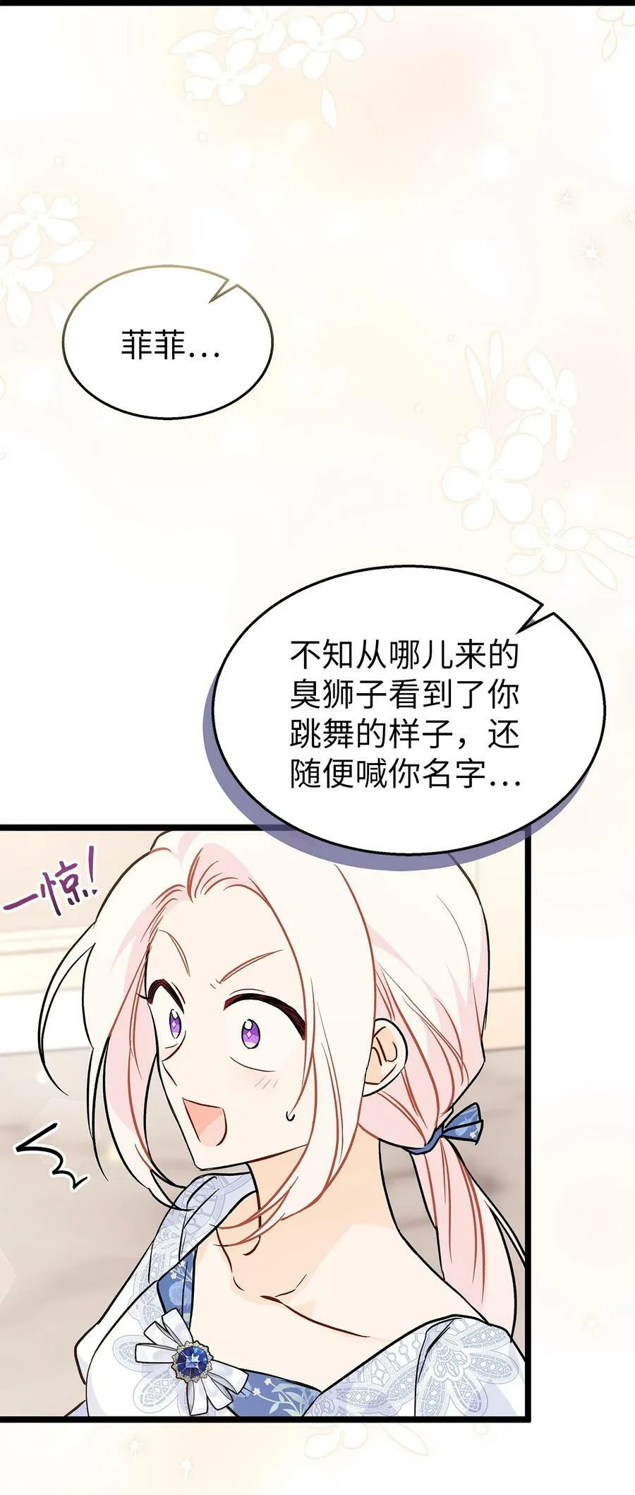 102 醋缸里的豹 第84页