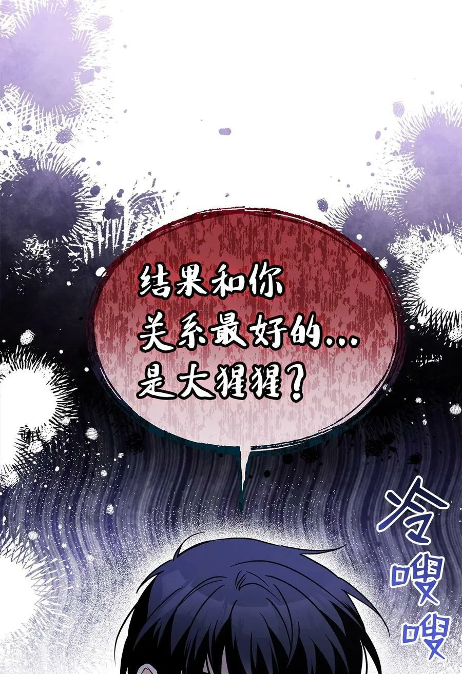 102 醋缸里的豹 第86页