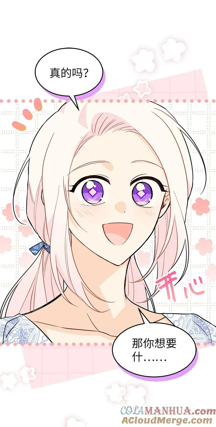 103 生日愿望 第10页