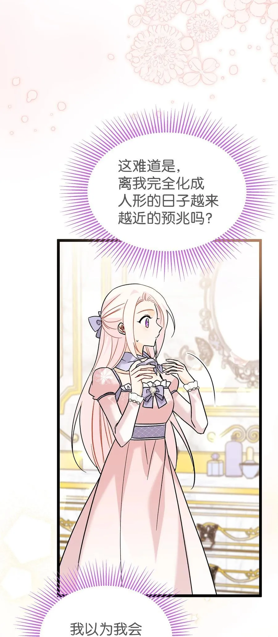 106 他是我的！ 第12页