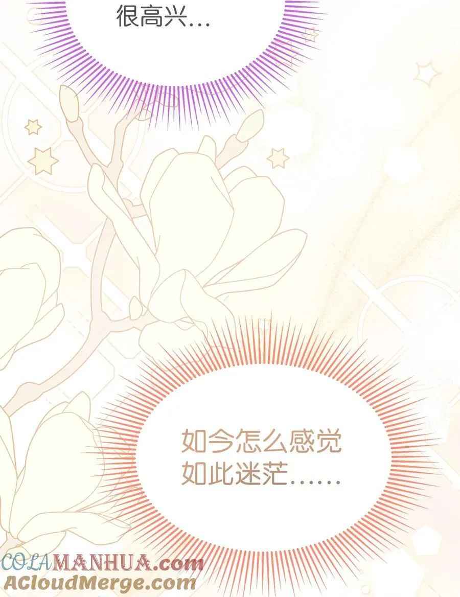 106 他是我的！ 第13页