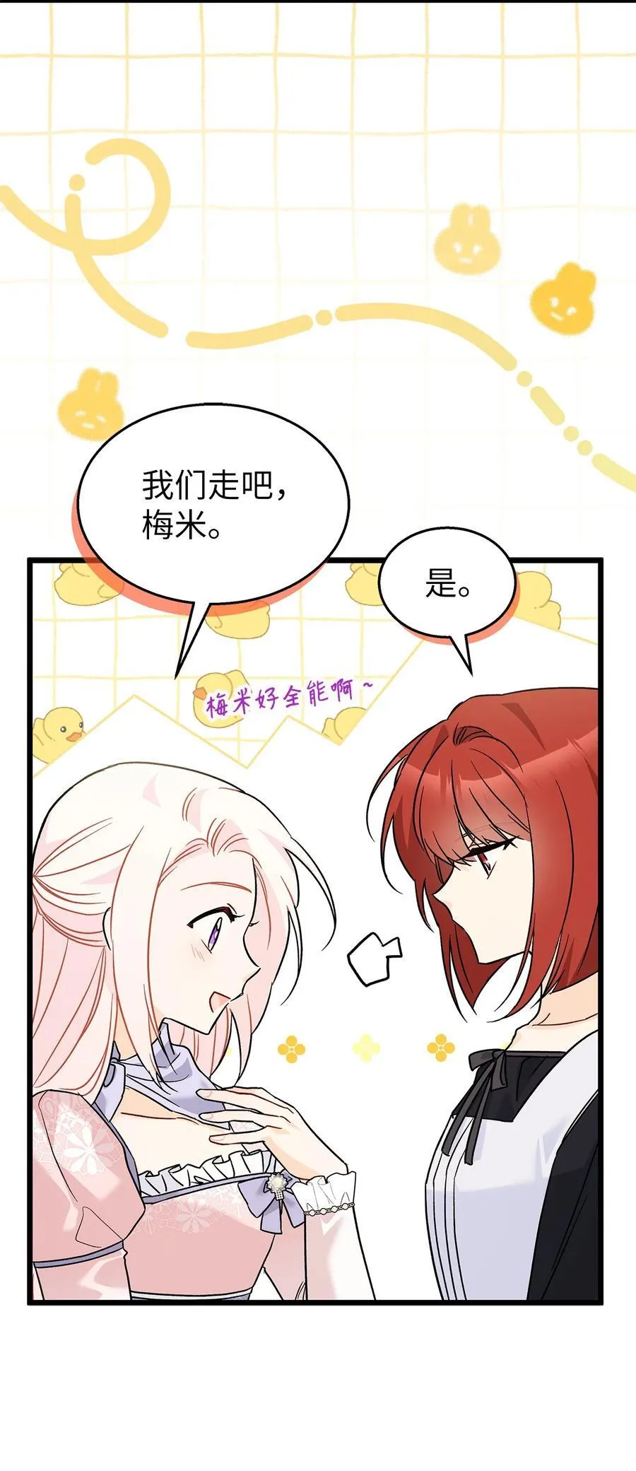 106 他是我的！ 第17页