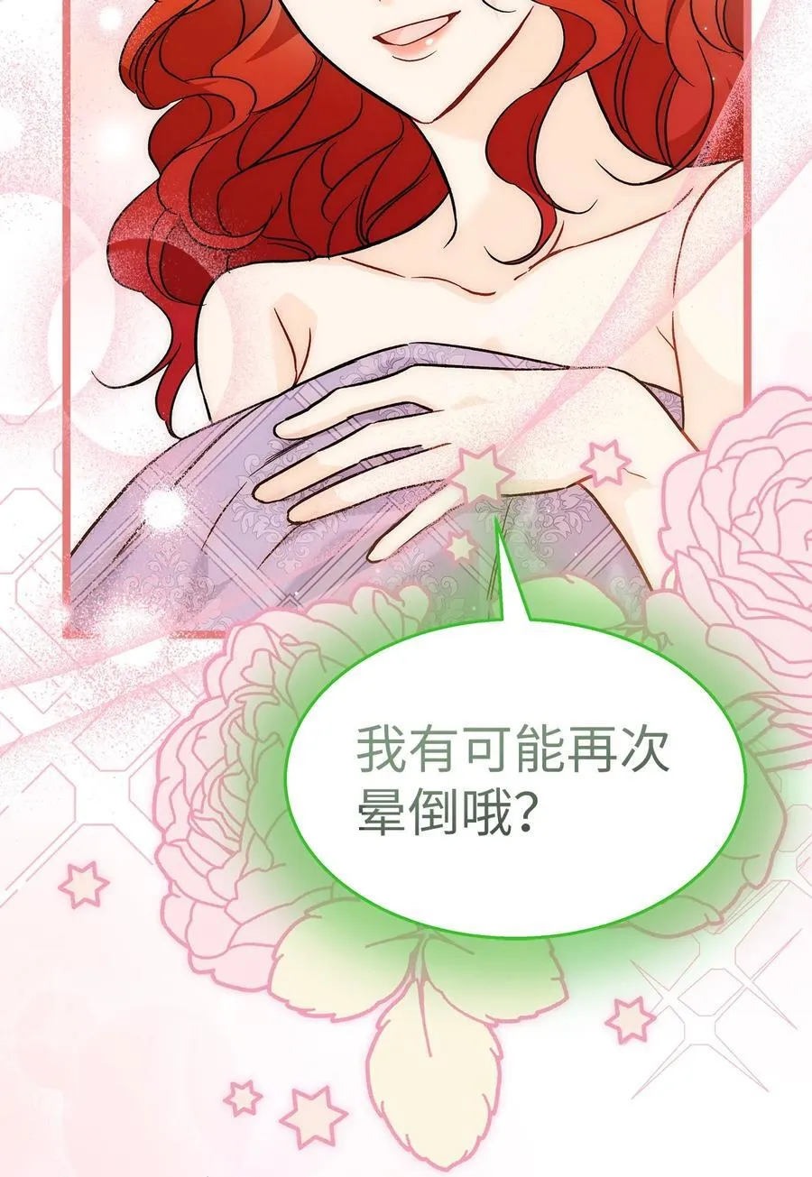 106 他是我的！ 第20页