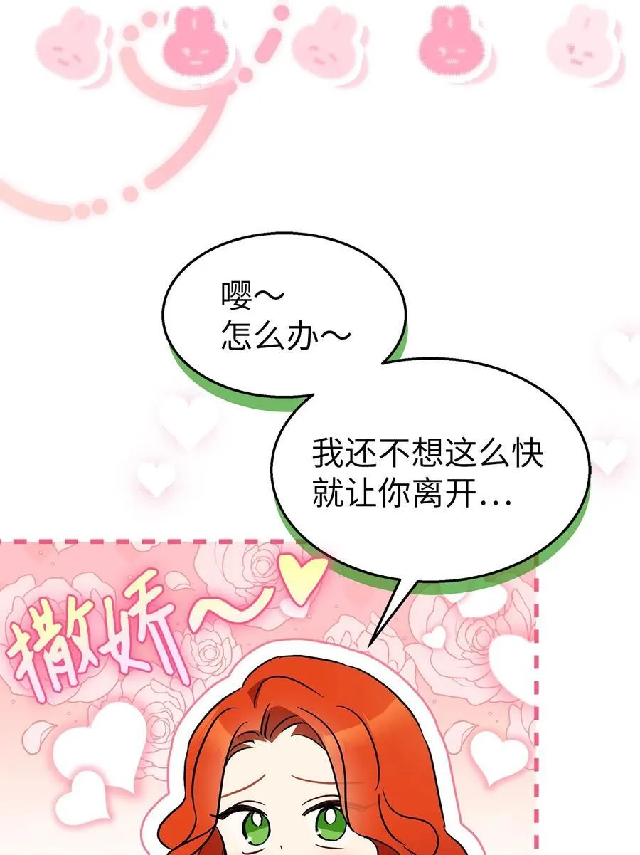 106 他是我的！ 第24页