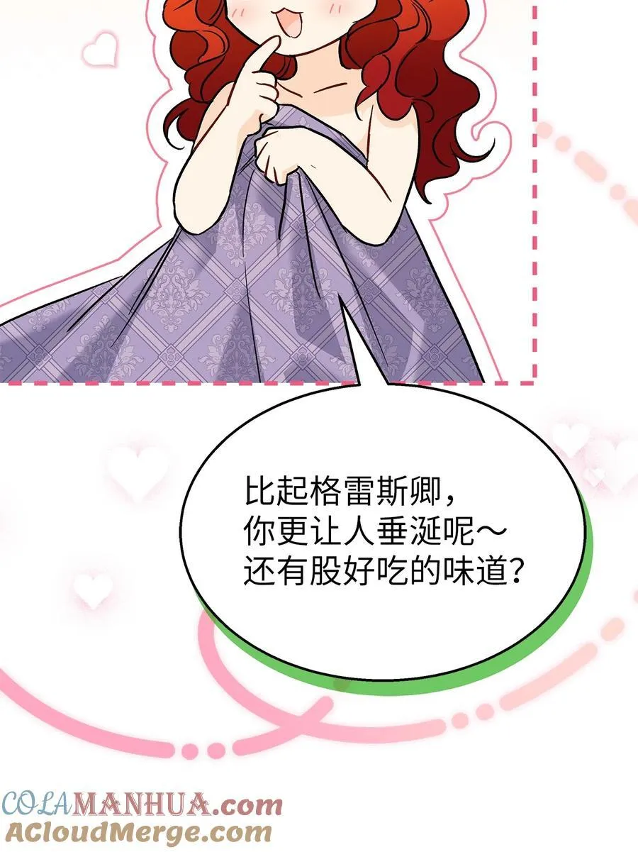 106 他是我的！ 第25页