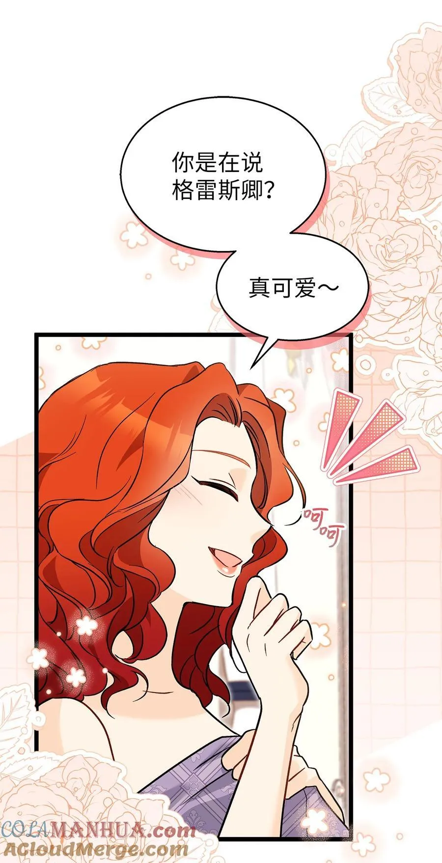 106 他是我的！ 第31页