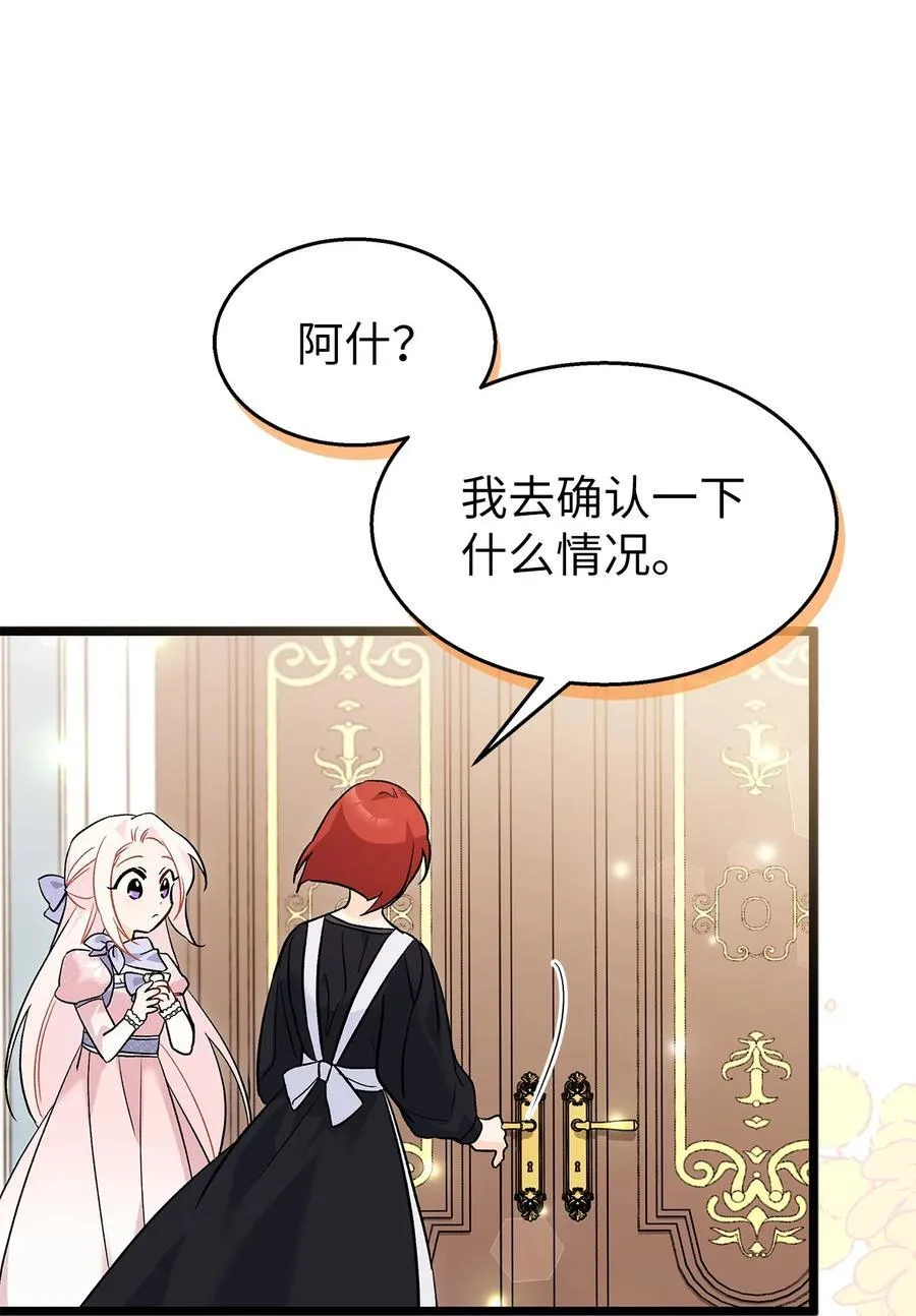 106 他是我的！ 第35页