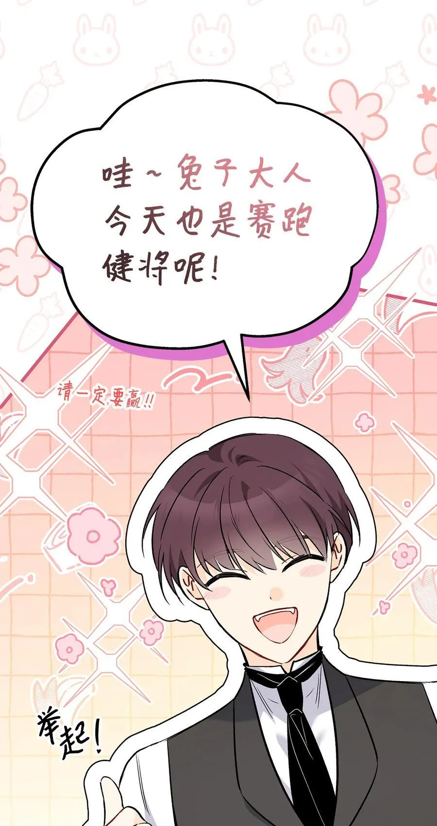 106 他是我的！ 第50页