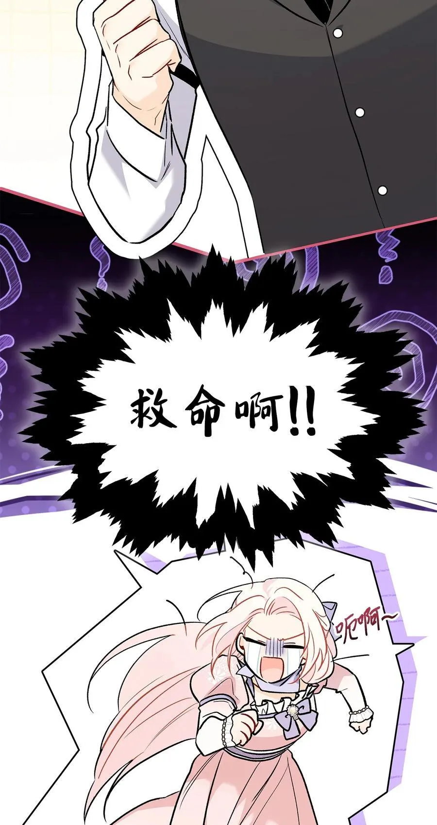 106 他是我的！ 第51页