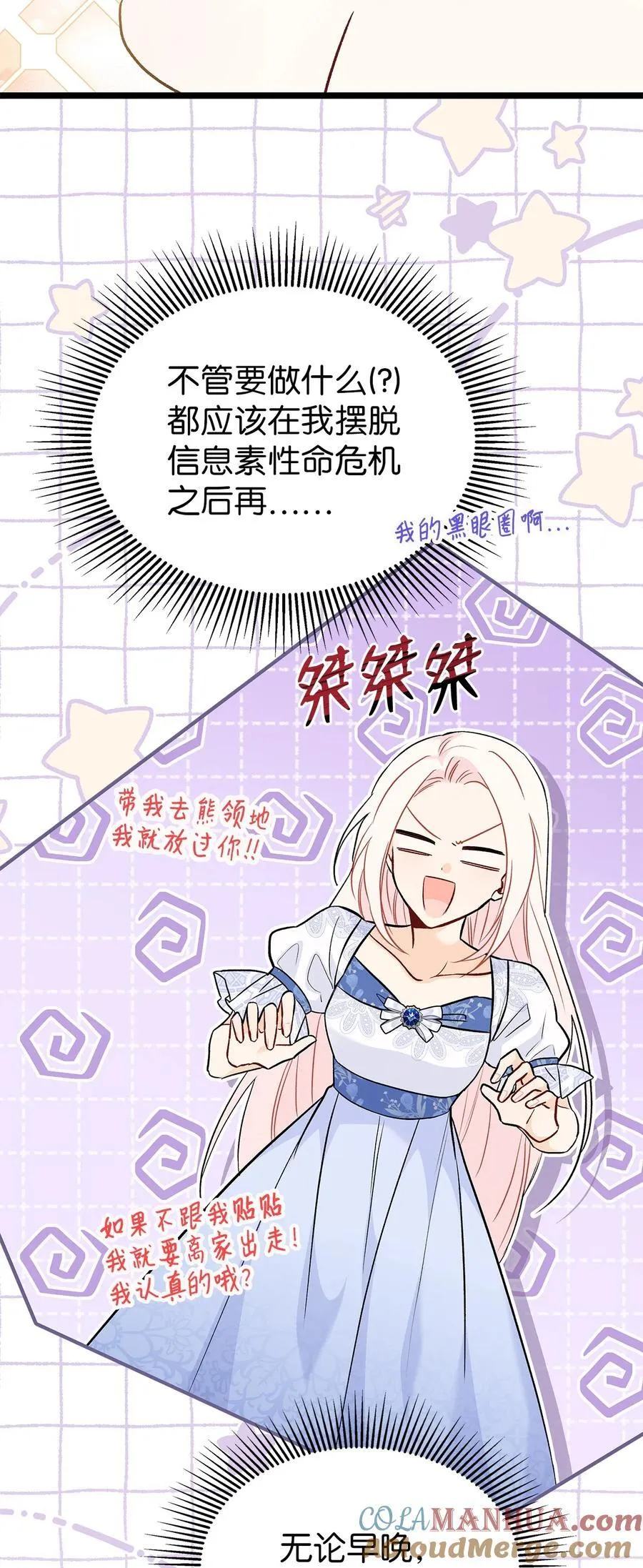106 他是我的！ 第58页