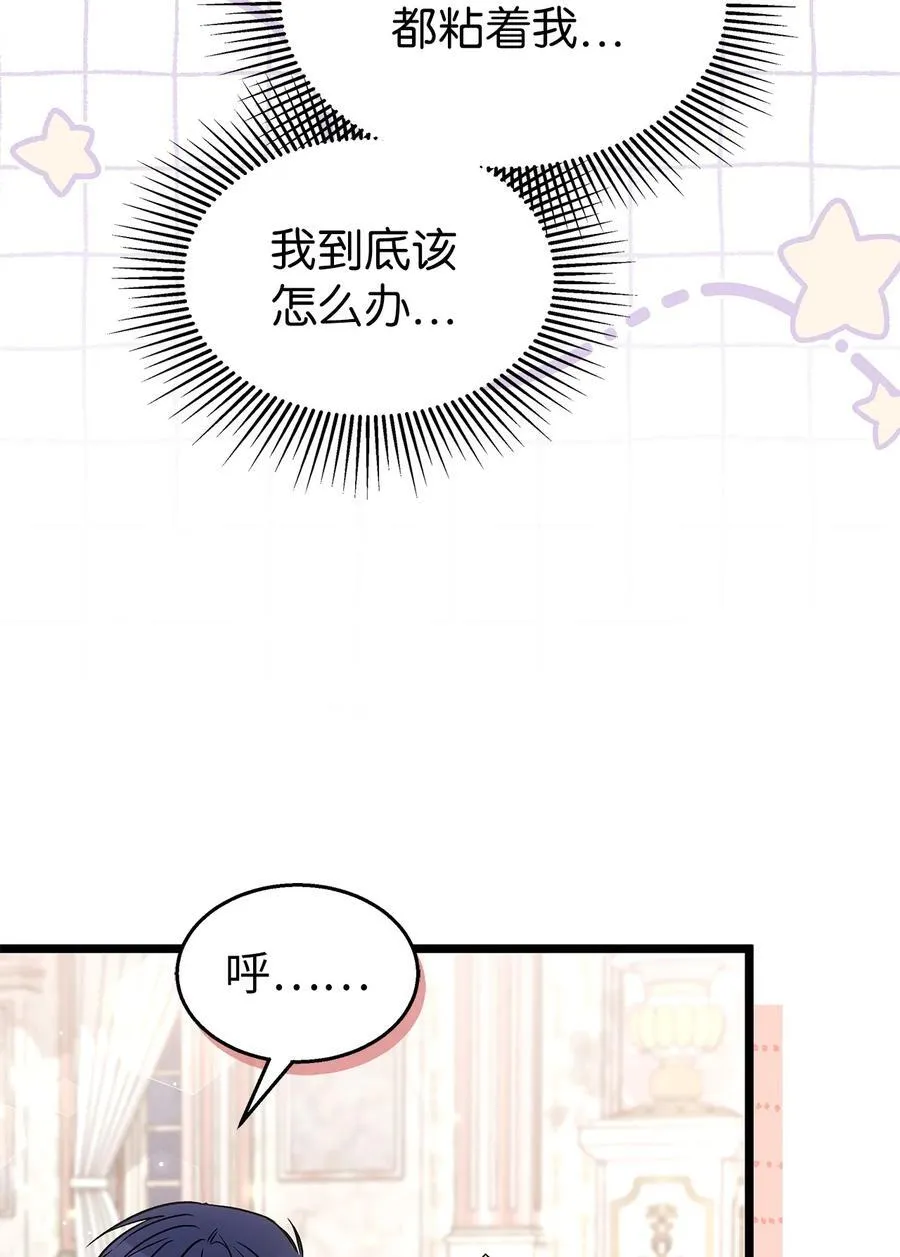 106 他是我的！ 第59页