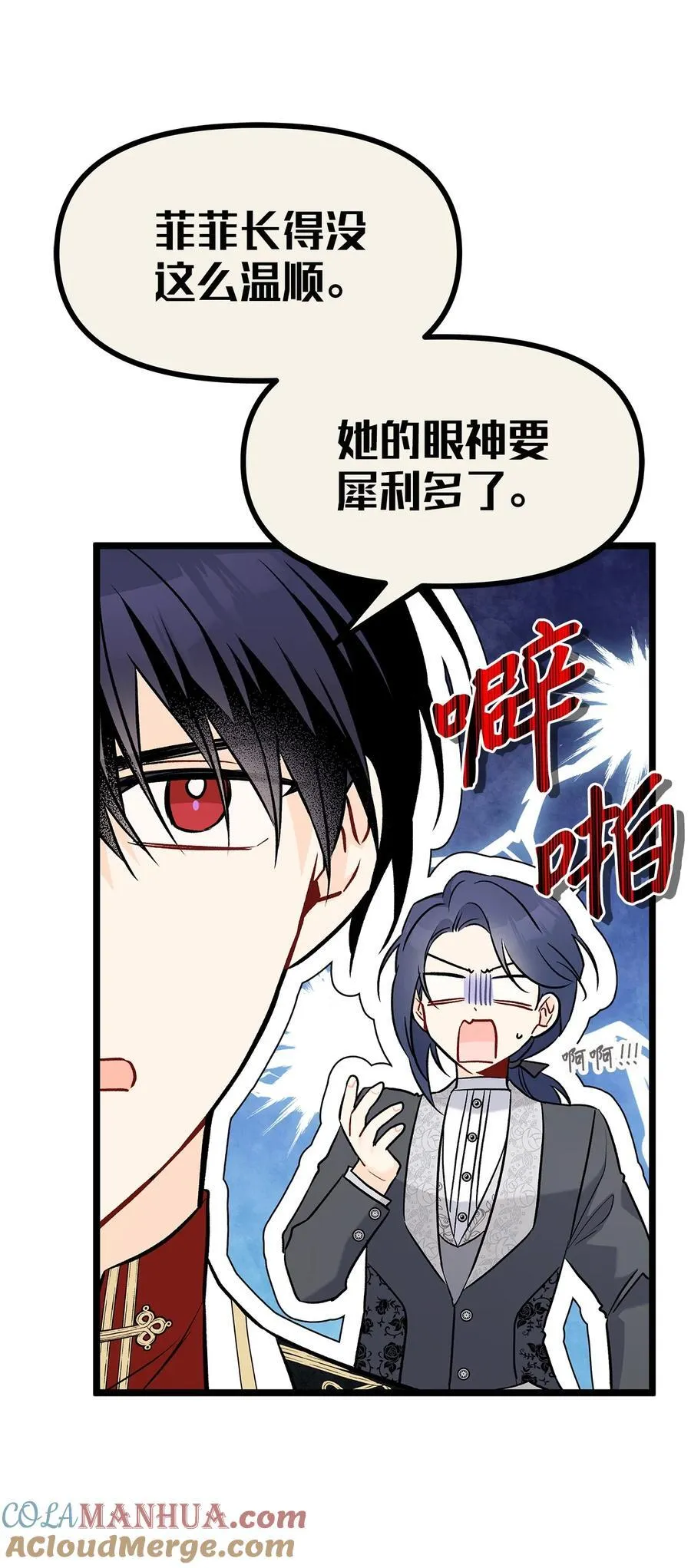 106 他是我的！ 第61页