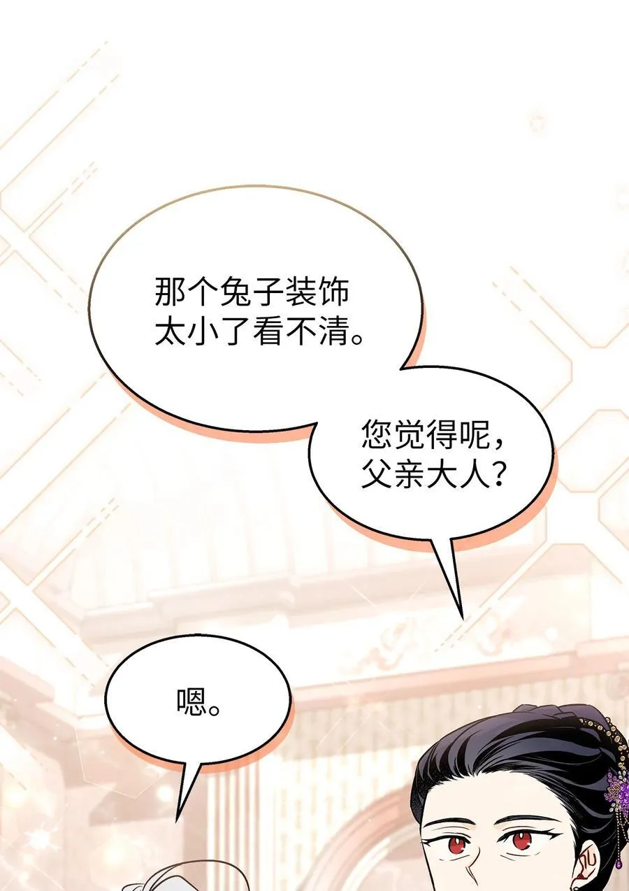 106 他是我的！ 第62页
