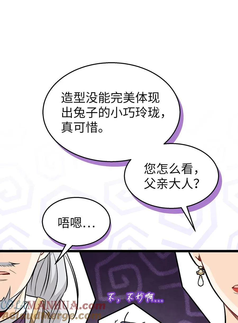 106 他是我的！ 第67页