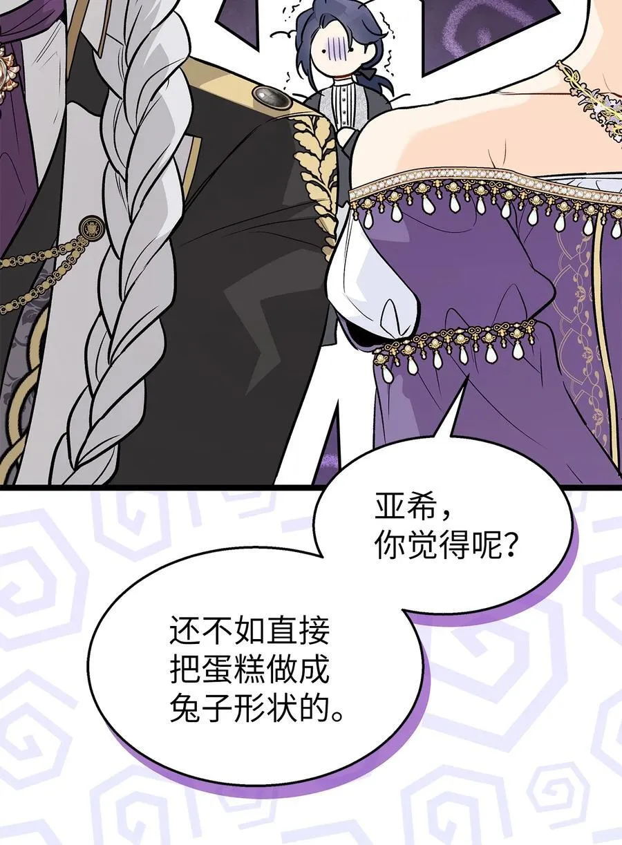 106 他是我的！ 第68页