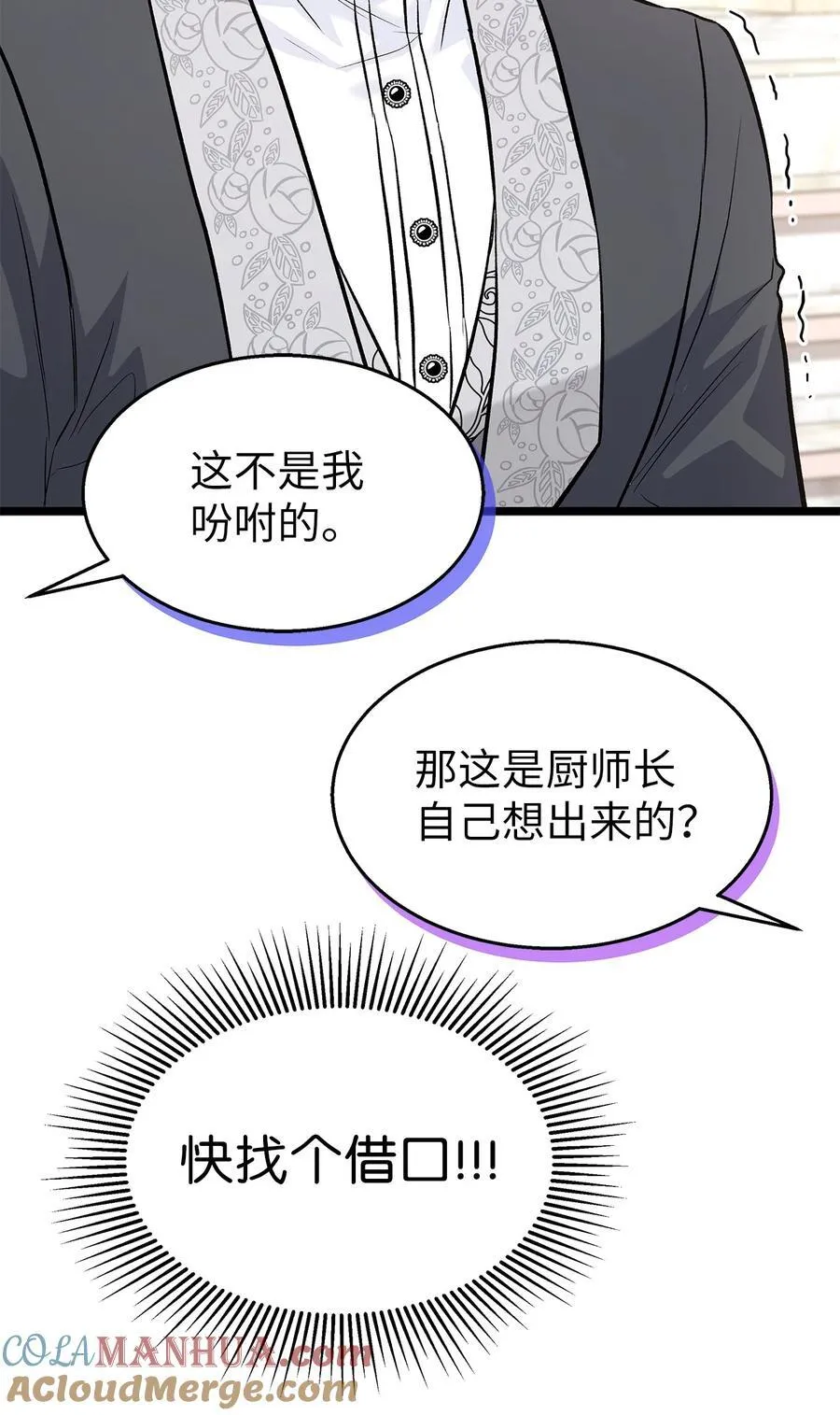106 他是我的！ 第70页
